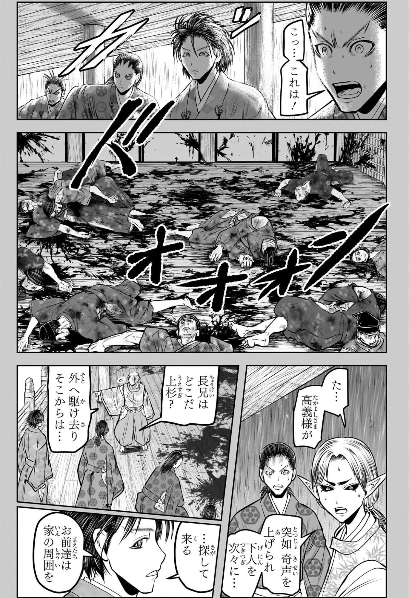 逃げ上手の若君 Chap 228 - Next Chap 229