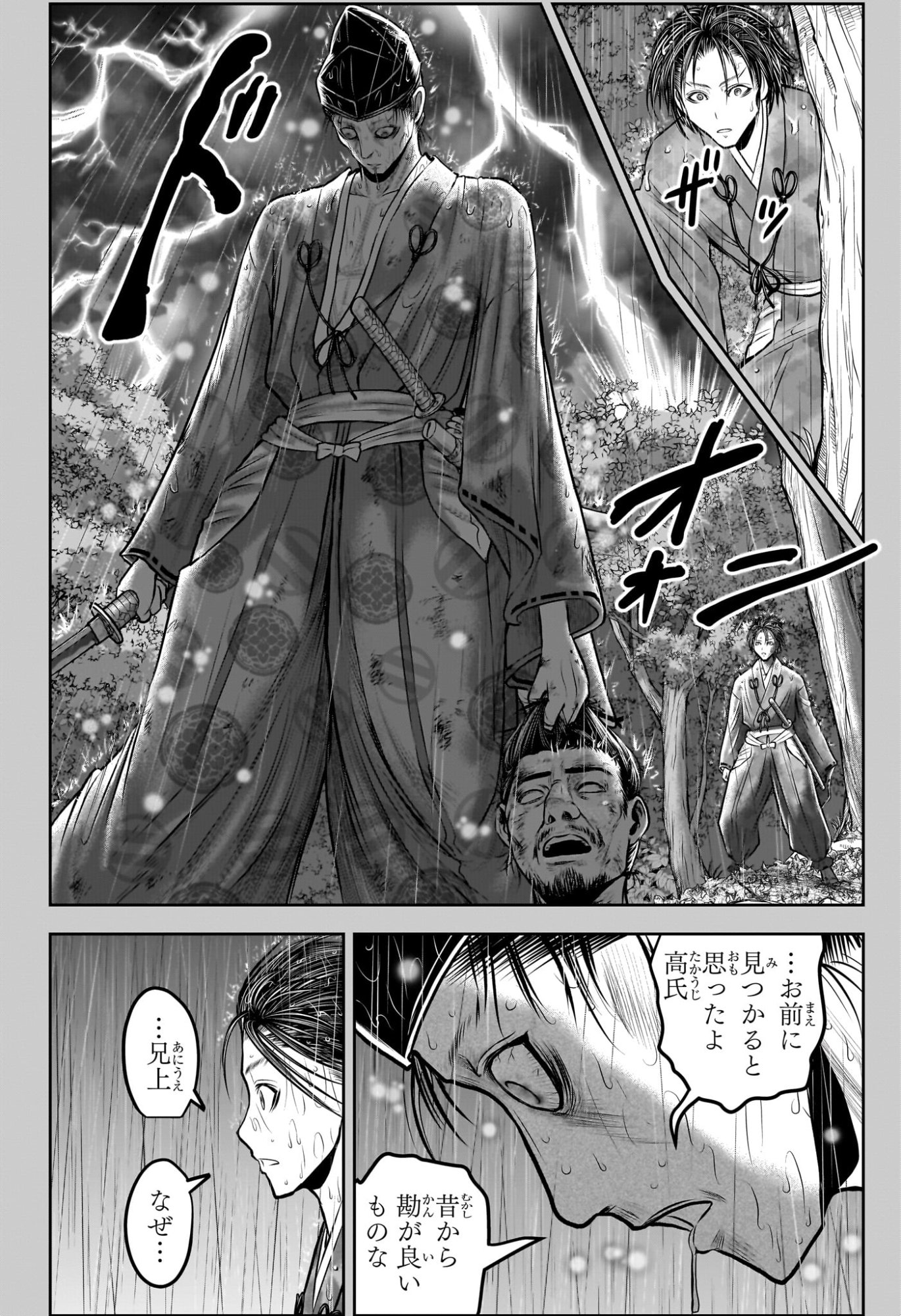 逃げ上手の若君 Chap 228 - Next Chap 229