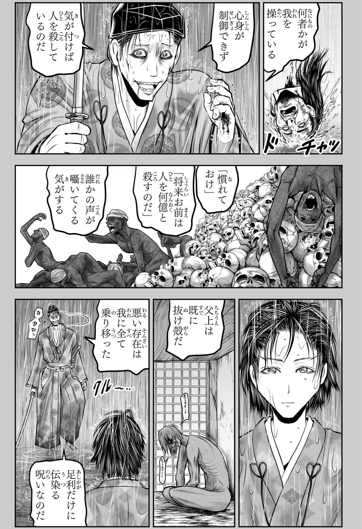逃げ上手の若君 Chap 228 - Next Chap 229
