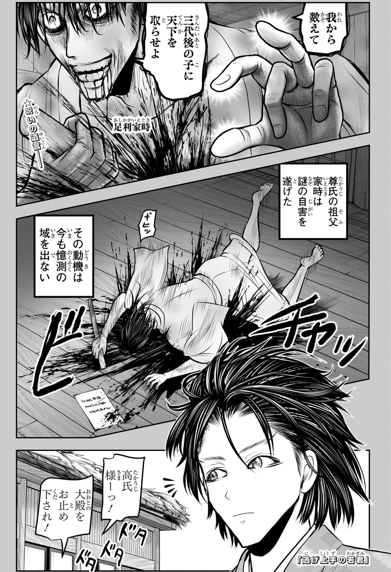 逃げ上手の若君 Chap 228 - Next Chap 229