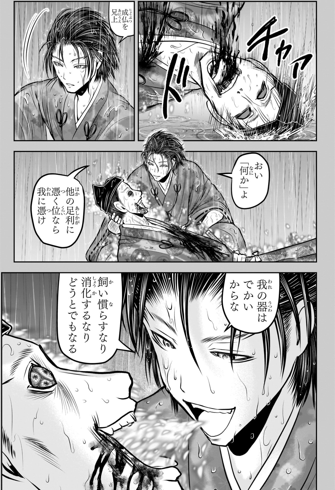 逃げ上手の若君 Chap 228 - Next Chap 229