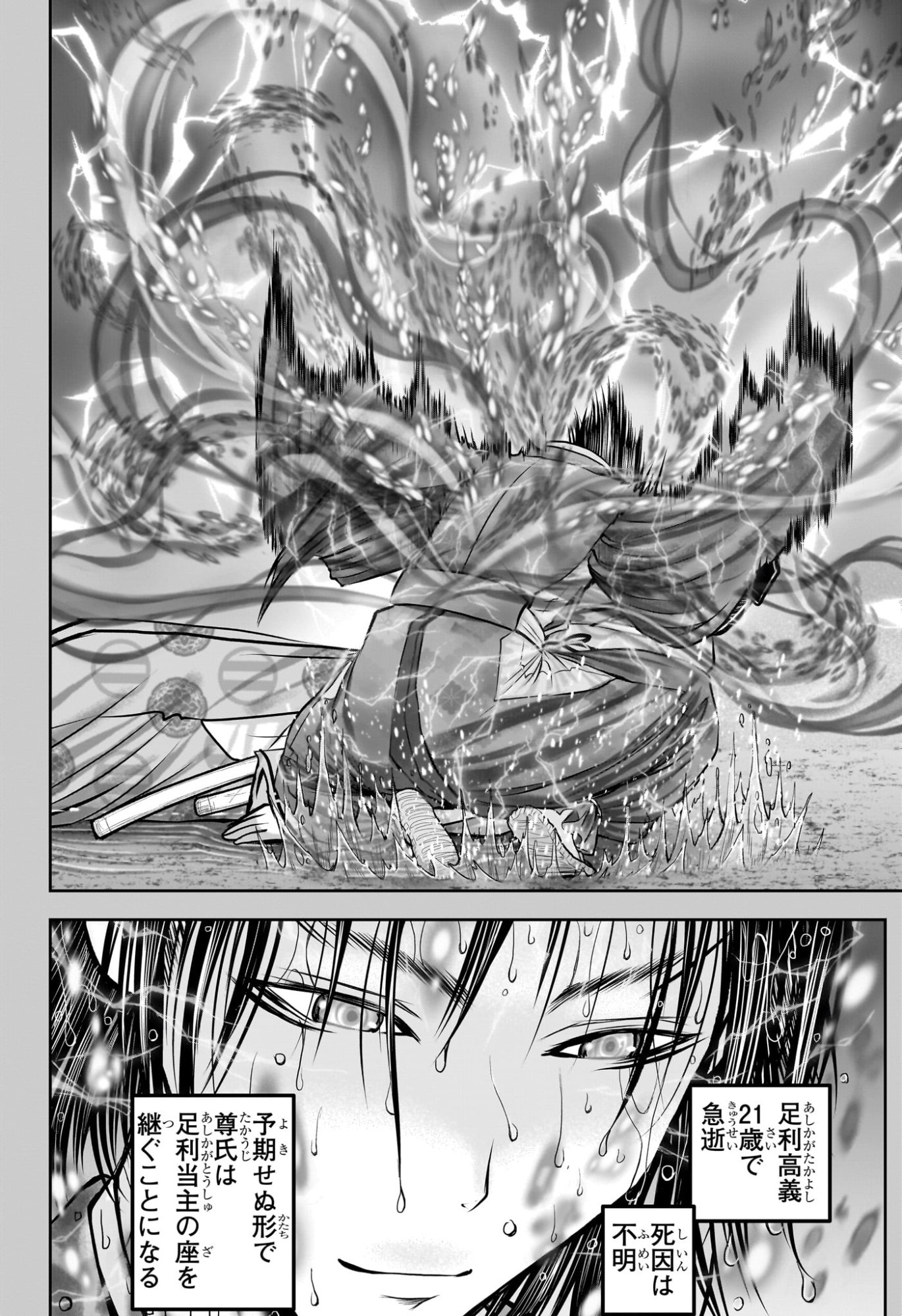 逃げ上手の若君 Chap 228 - Next Chap 229