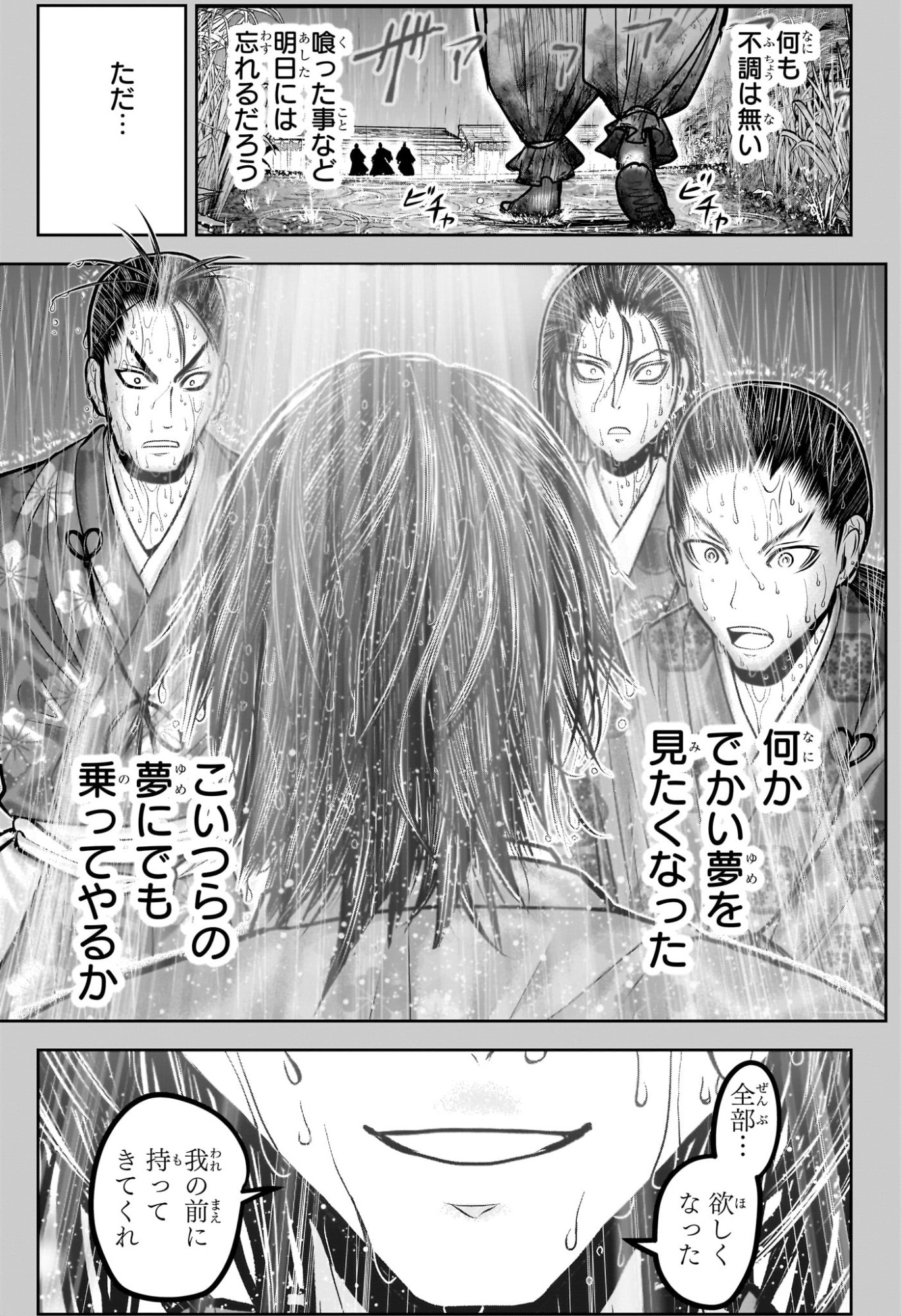 逃げ上手の若君 Chap 228 - Next Chap 229