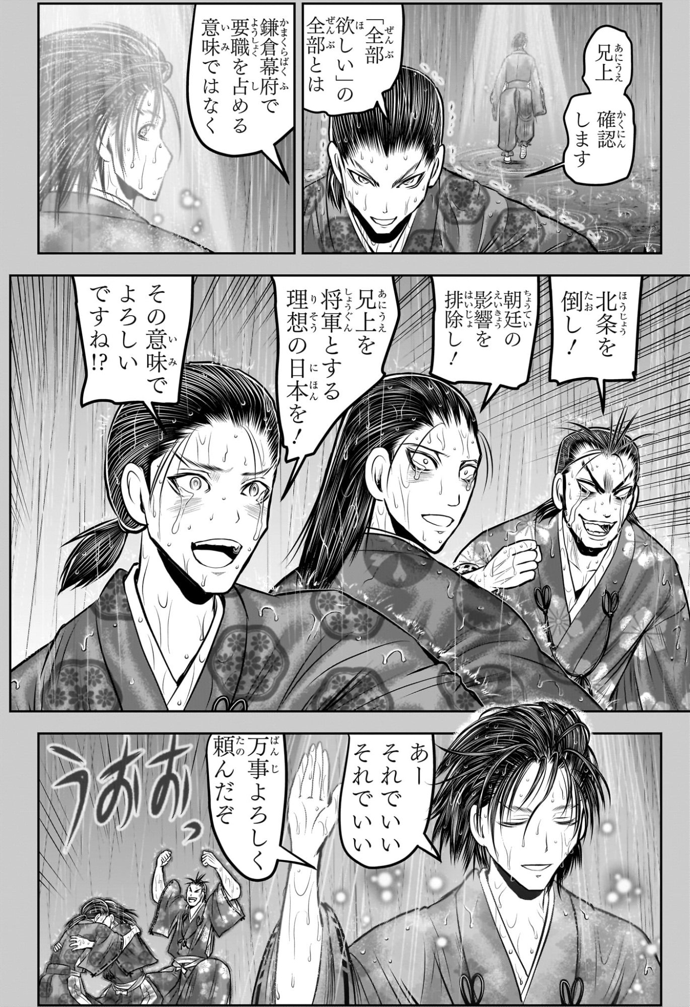 逃げ上手の若君 Chap 228 - Next Chap 229
