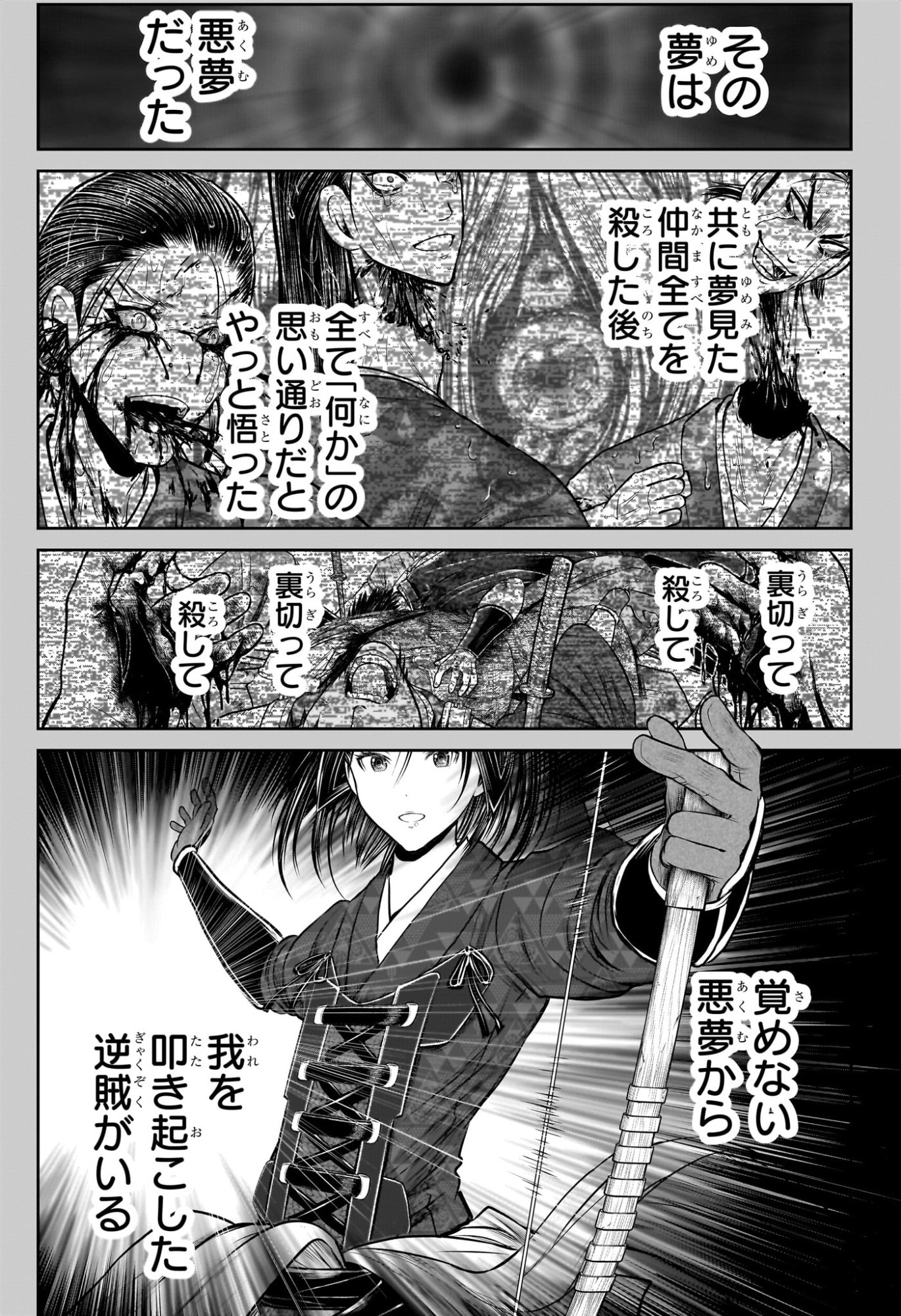 逃げ上手の若君 Chap 228 - Next Chap 229