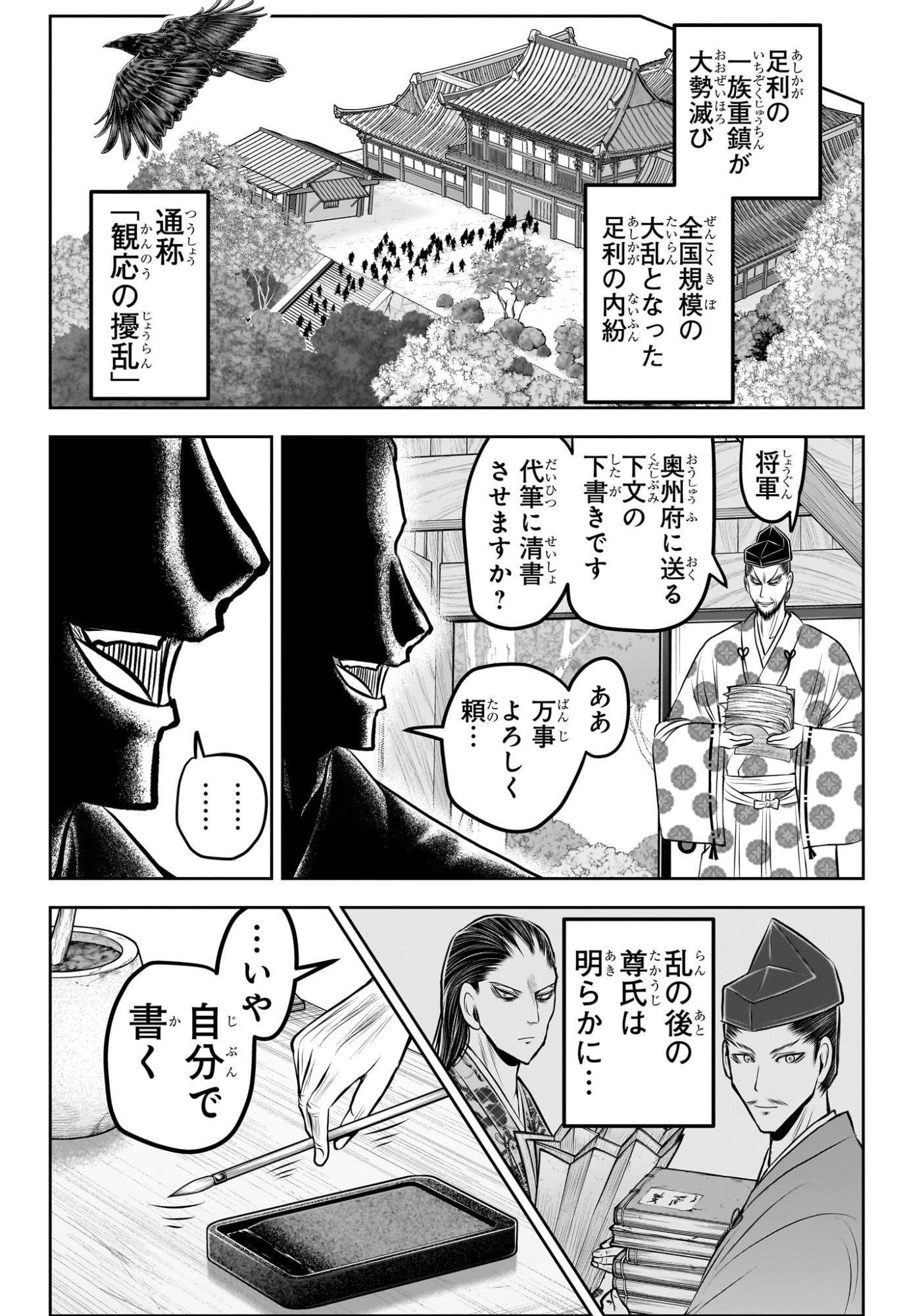 逃げ上手の若君 Chap 228 - Next Chap 229