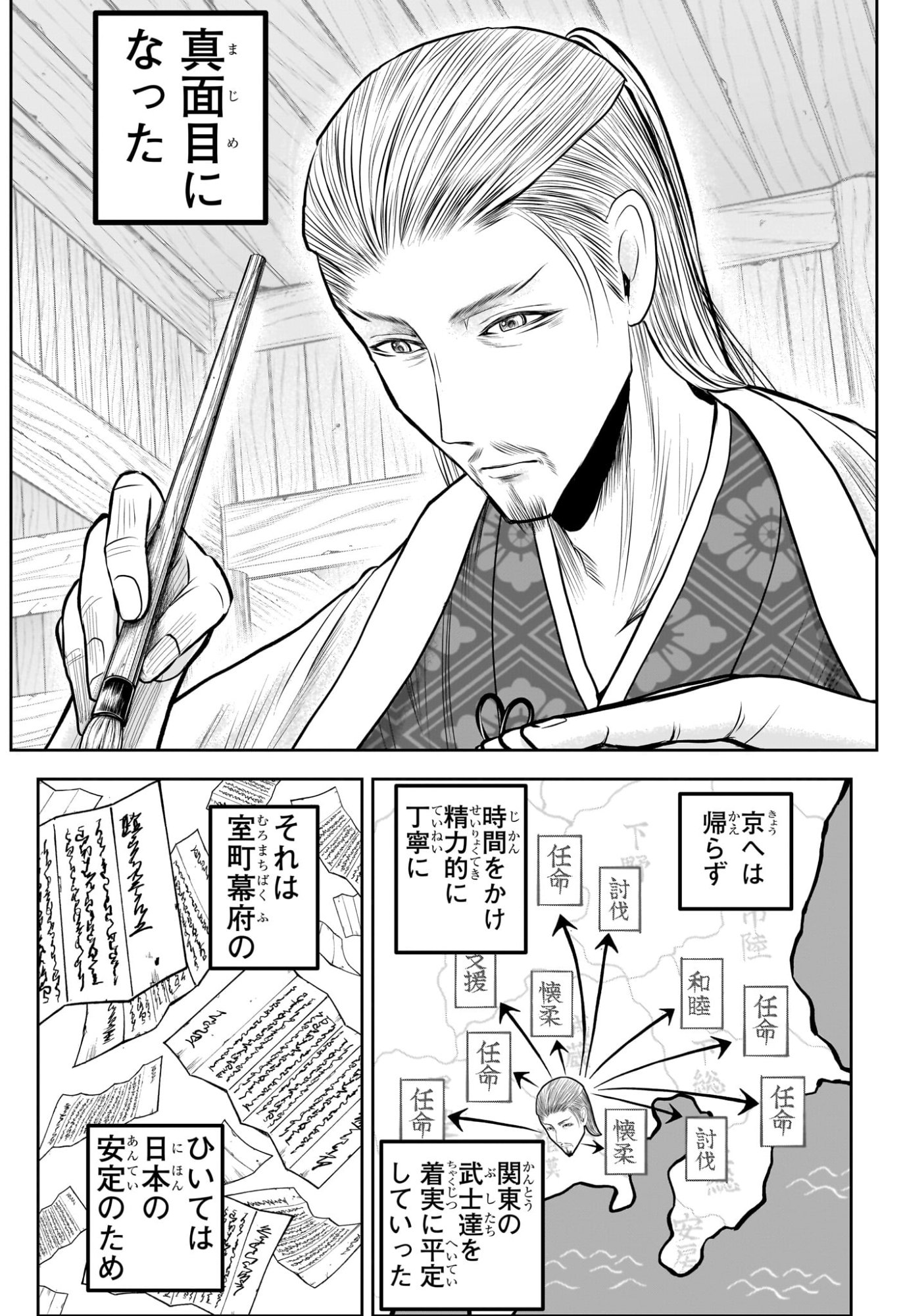 逃げ上手の若君 Chap 228 - Next Chap 229