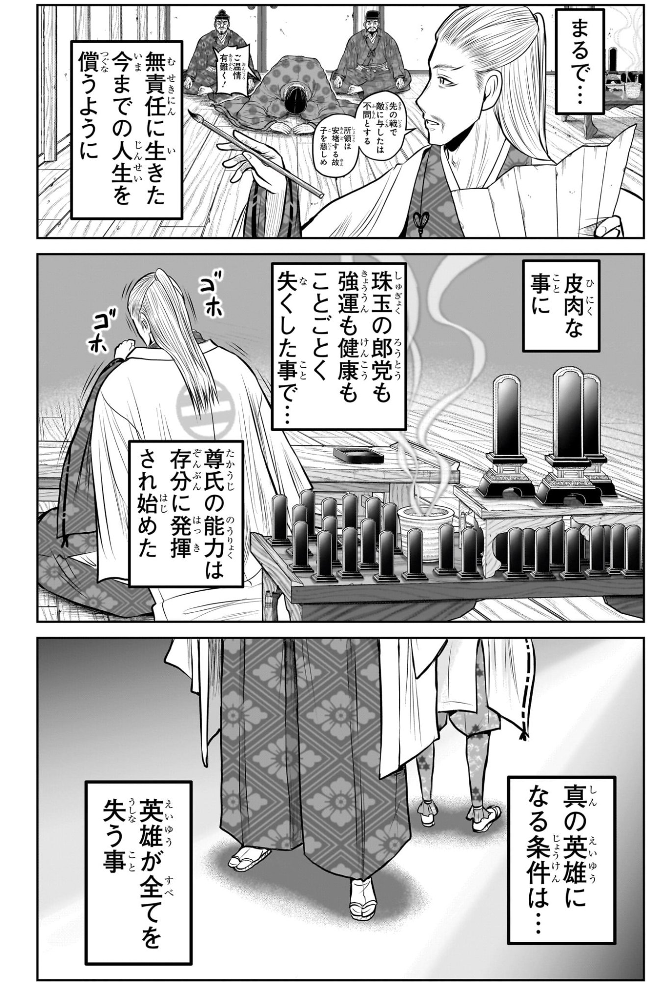 逃げ上手の若君 Chap 228 - Next Chap 229
