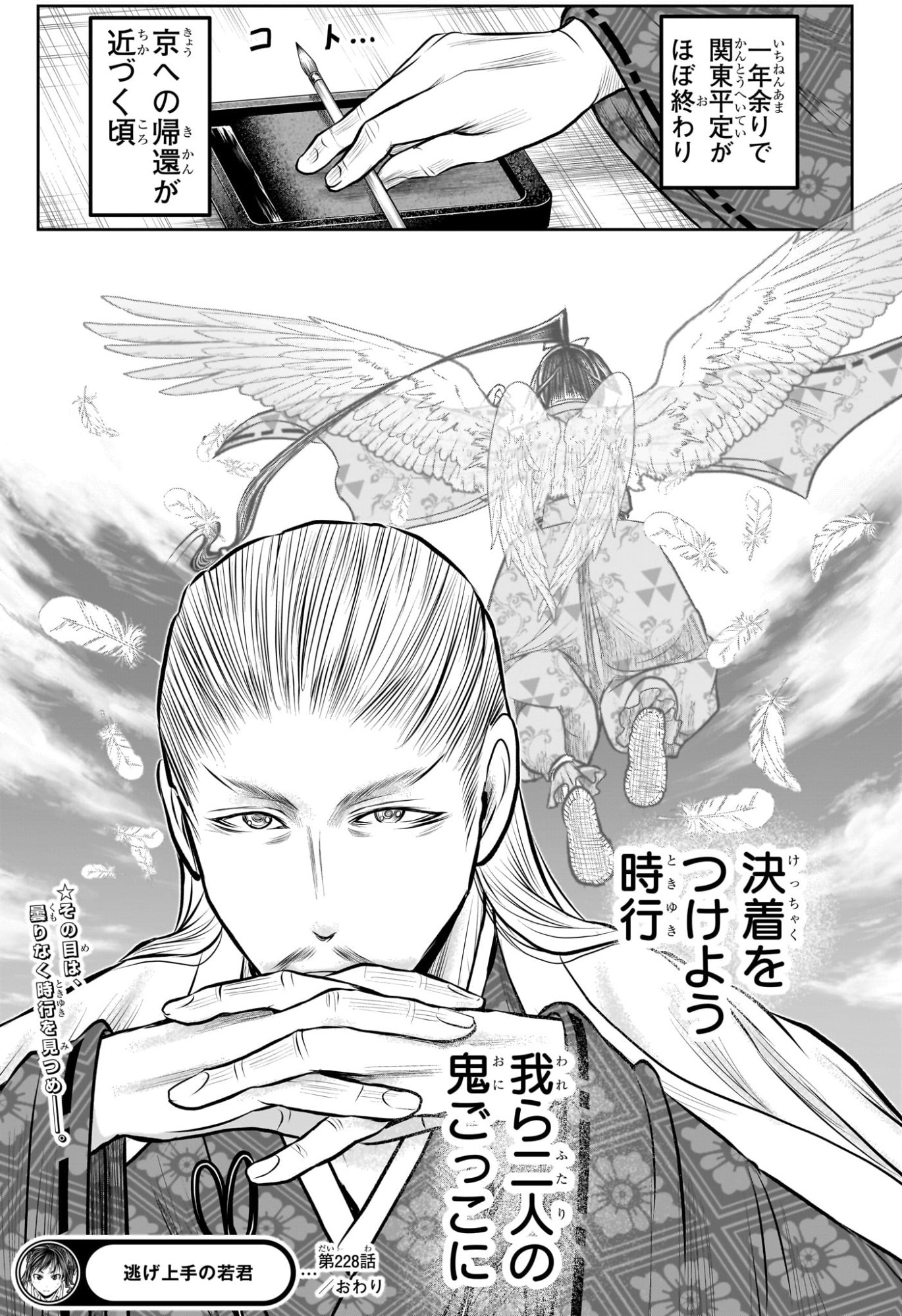 逃げ上手の若君 Chap 228 - Next Chap 229
