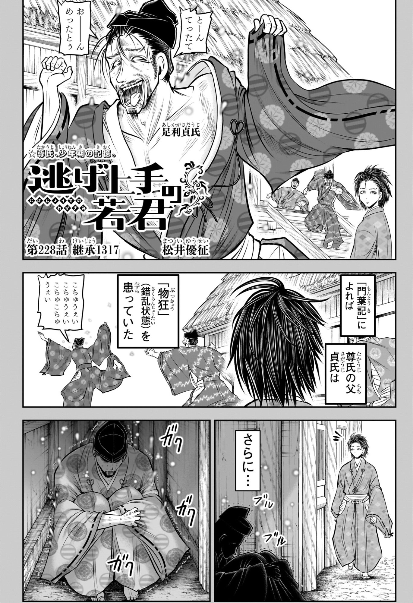 逃げ上手の若君 Chap 228 - Next Chap 229