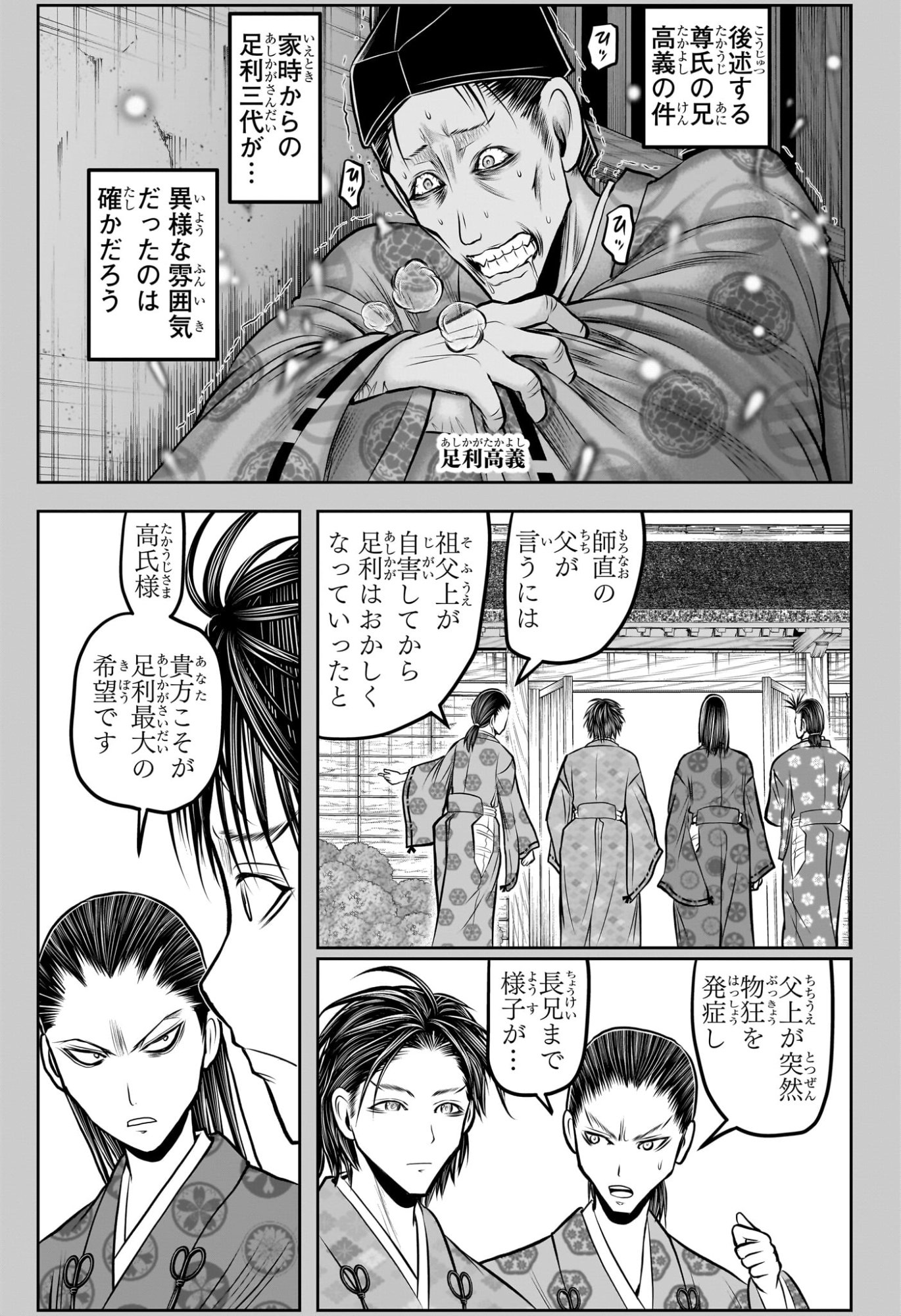 逃げ上手の若君 Chap 228 - Next Chap 229