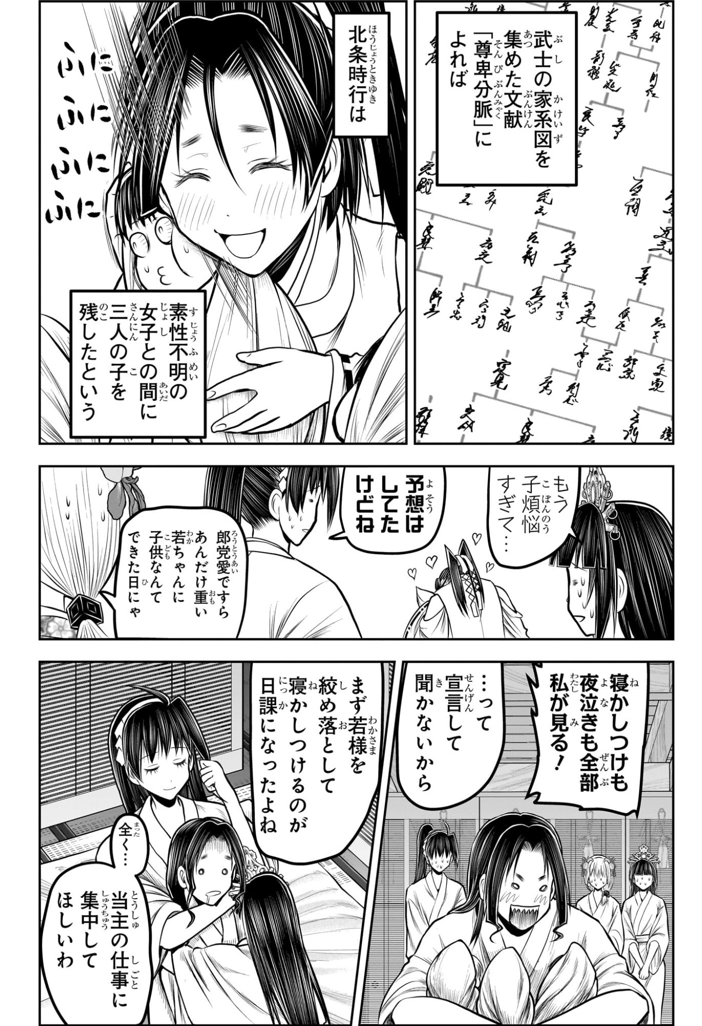 逃げ上手の若君 Chap 229 - Next Chap 230