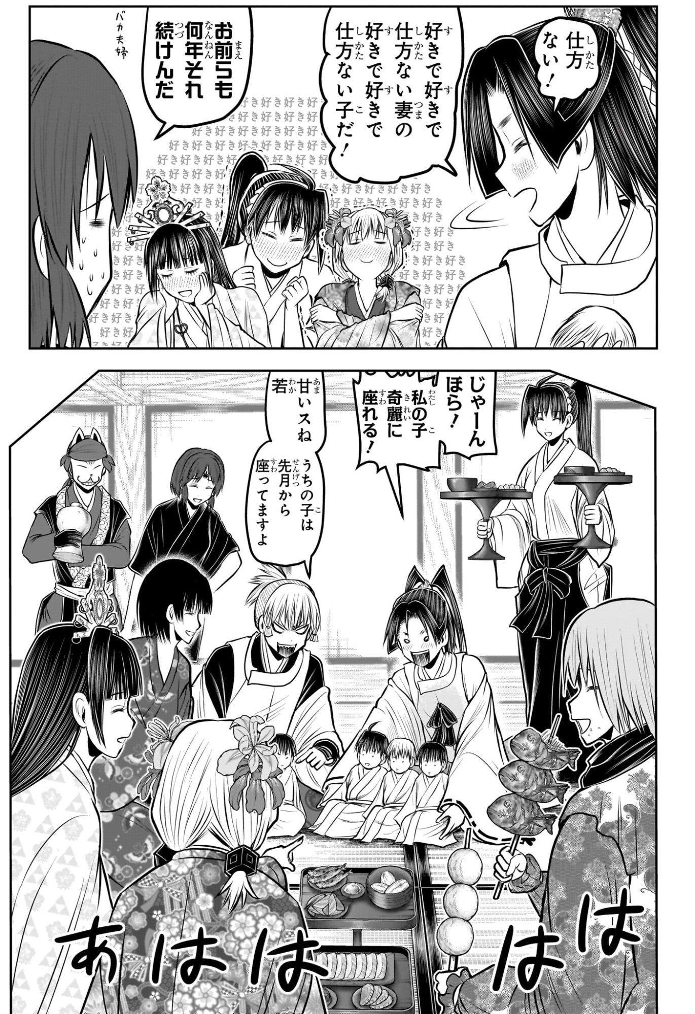 逃げ上手の若君 Chap 229 - Next Chap 230