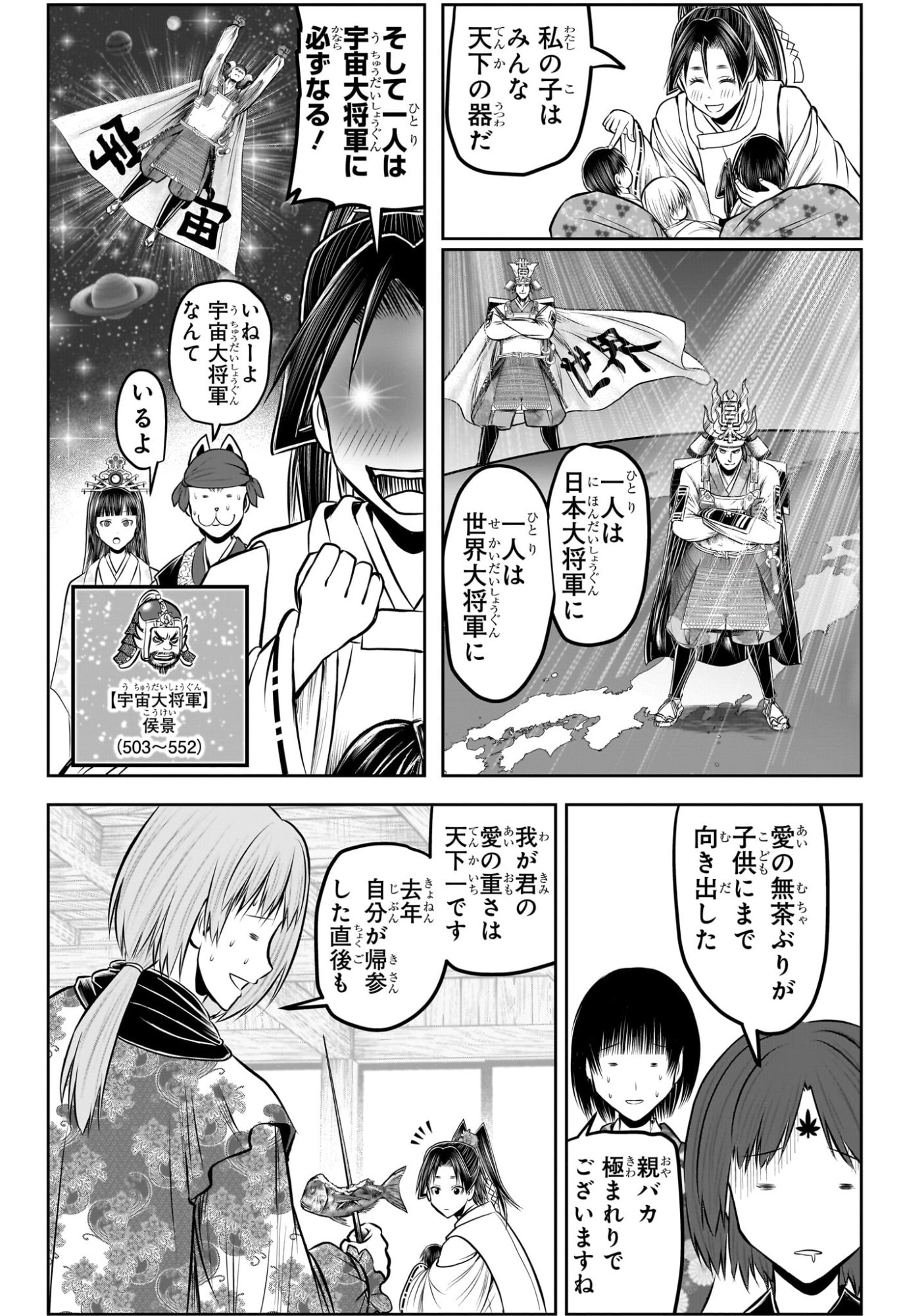 逃げ上手の若君 Chap 229 - Next Chap 230