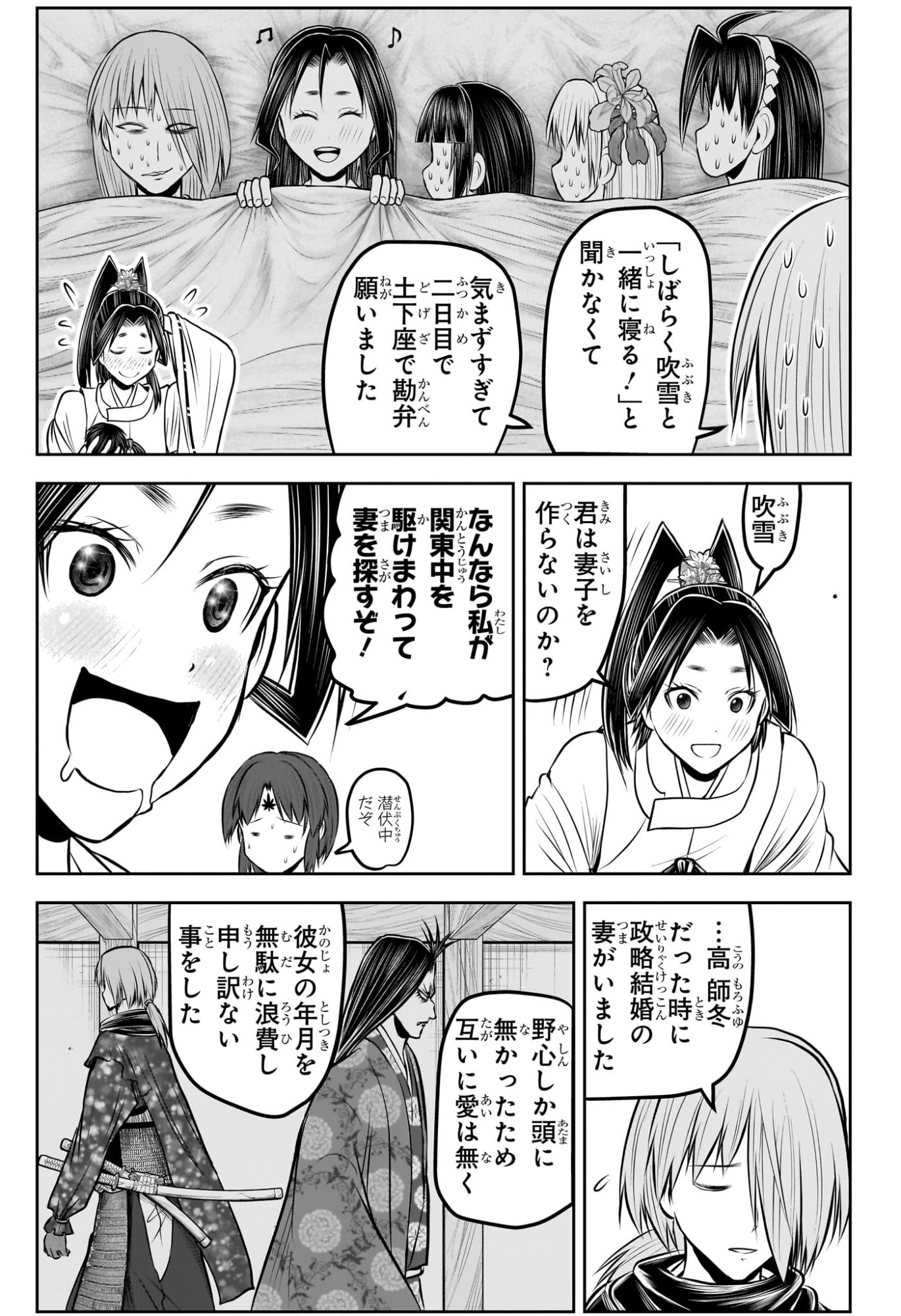 逃げ上手の若君 Chap 229 - Next Chap 230