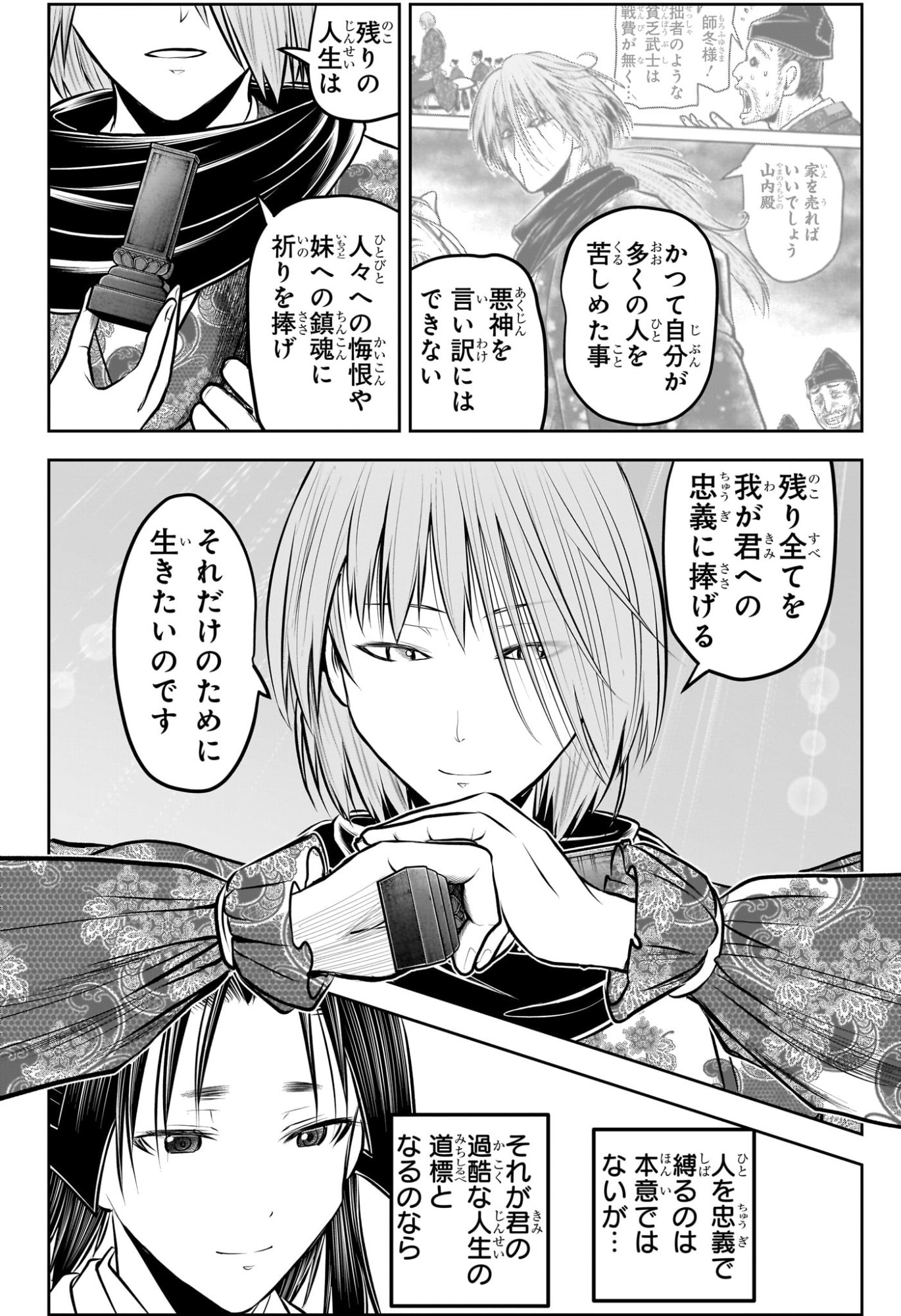 逃げ上手の若君 Chap 229 - Next Chap 230