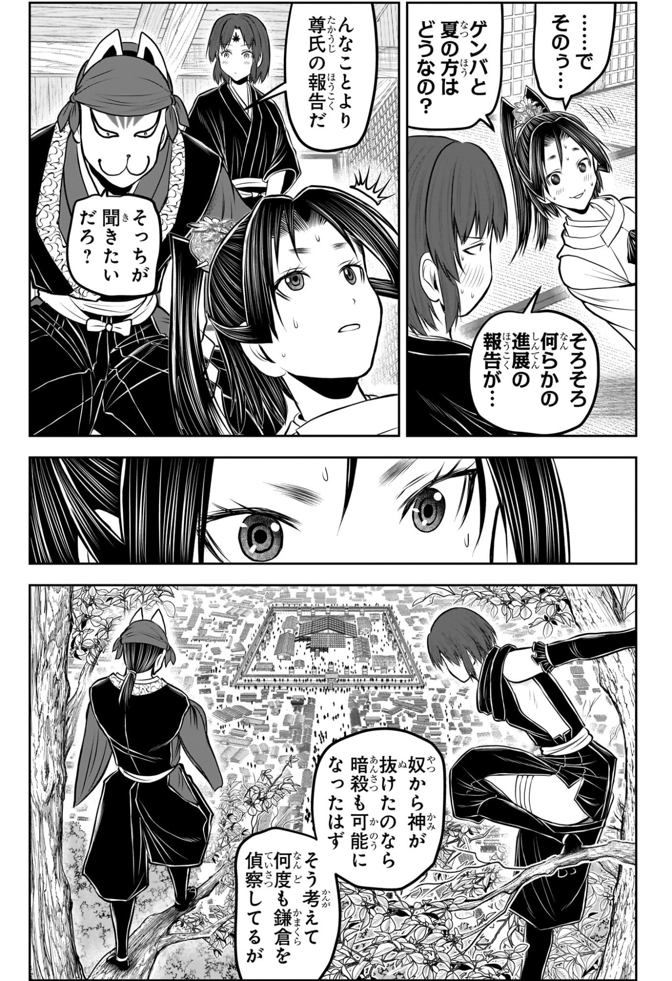 逃げ上手の若君 Chap 229 - Next Chap 230