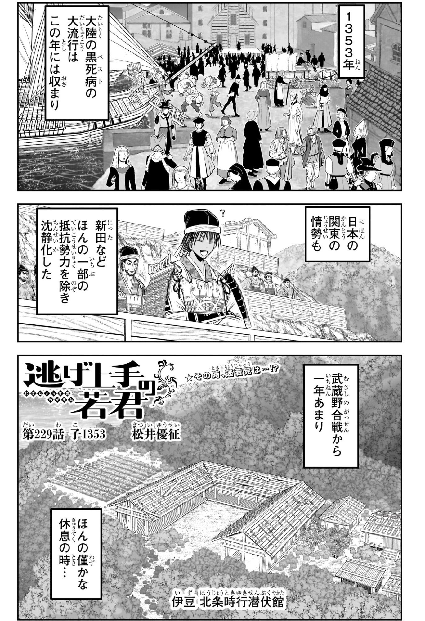 逃げ上手の若君 Chap 229 - Next Chap 230