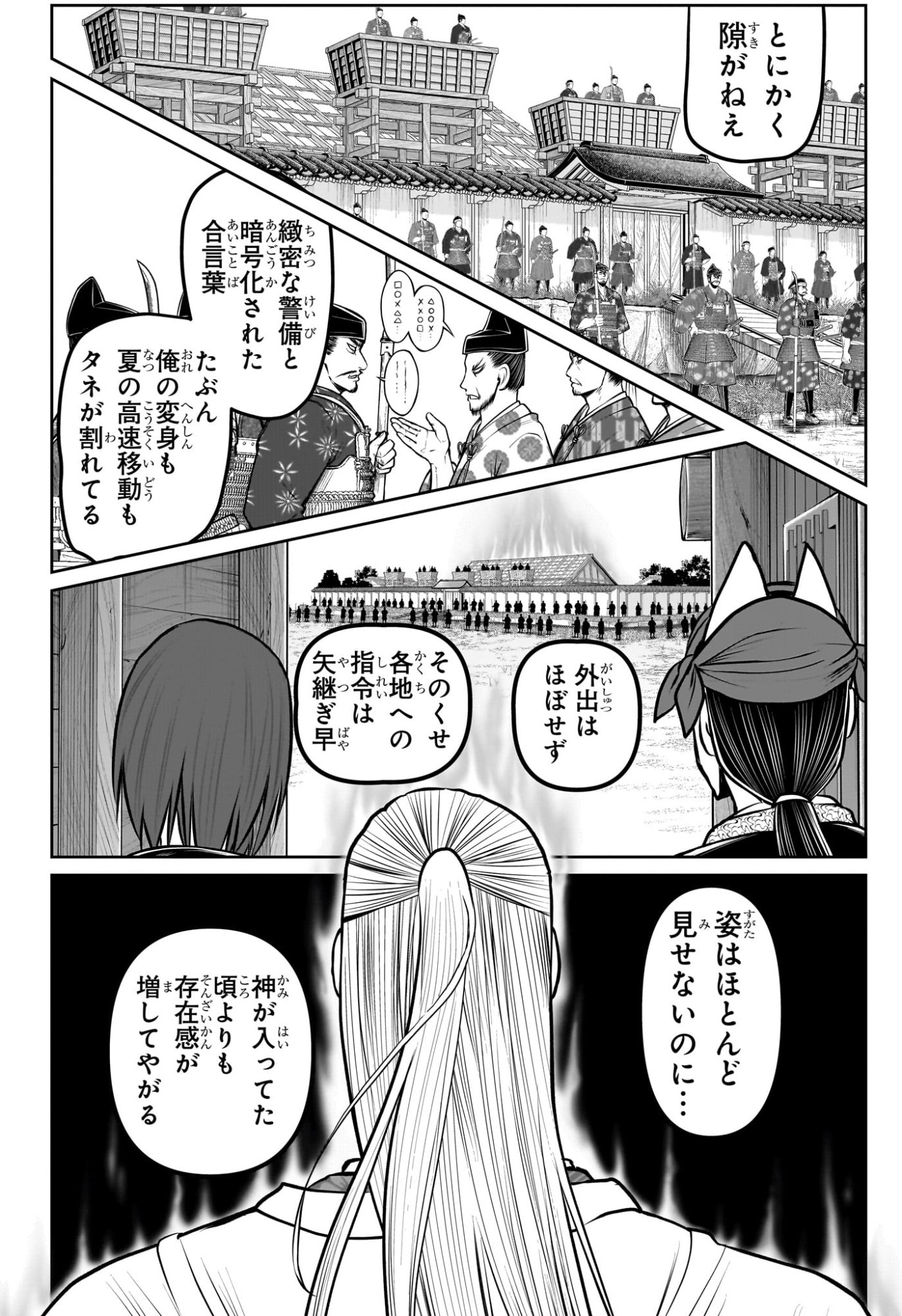 逃げ上手の若君 Chap 229 - Next Chap 230
