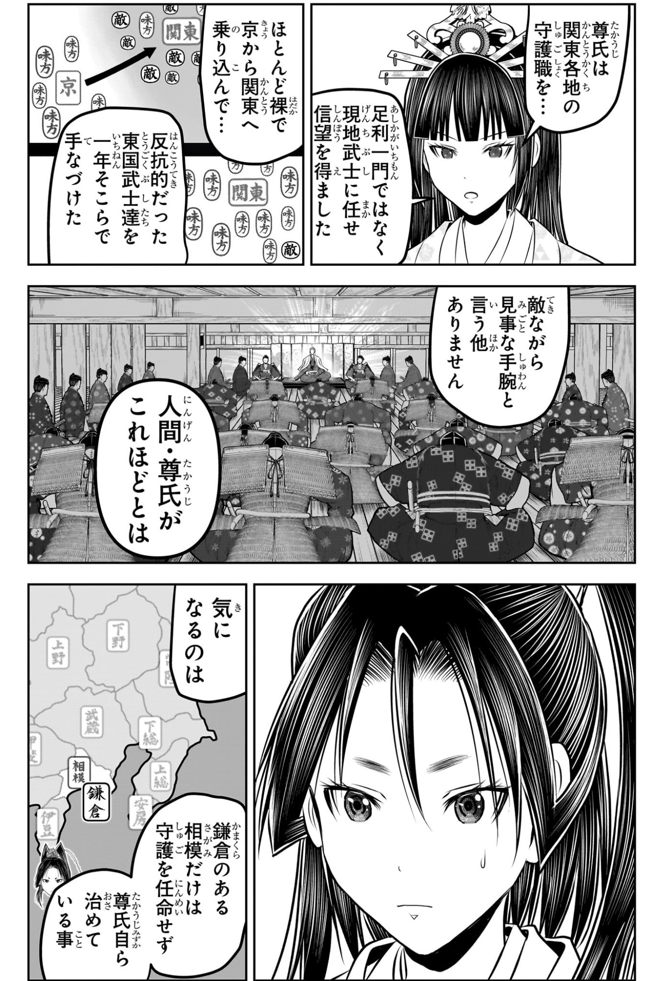 逃げ上手の若君 Chap 229 - Next Chap 230