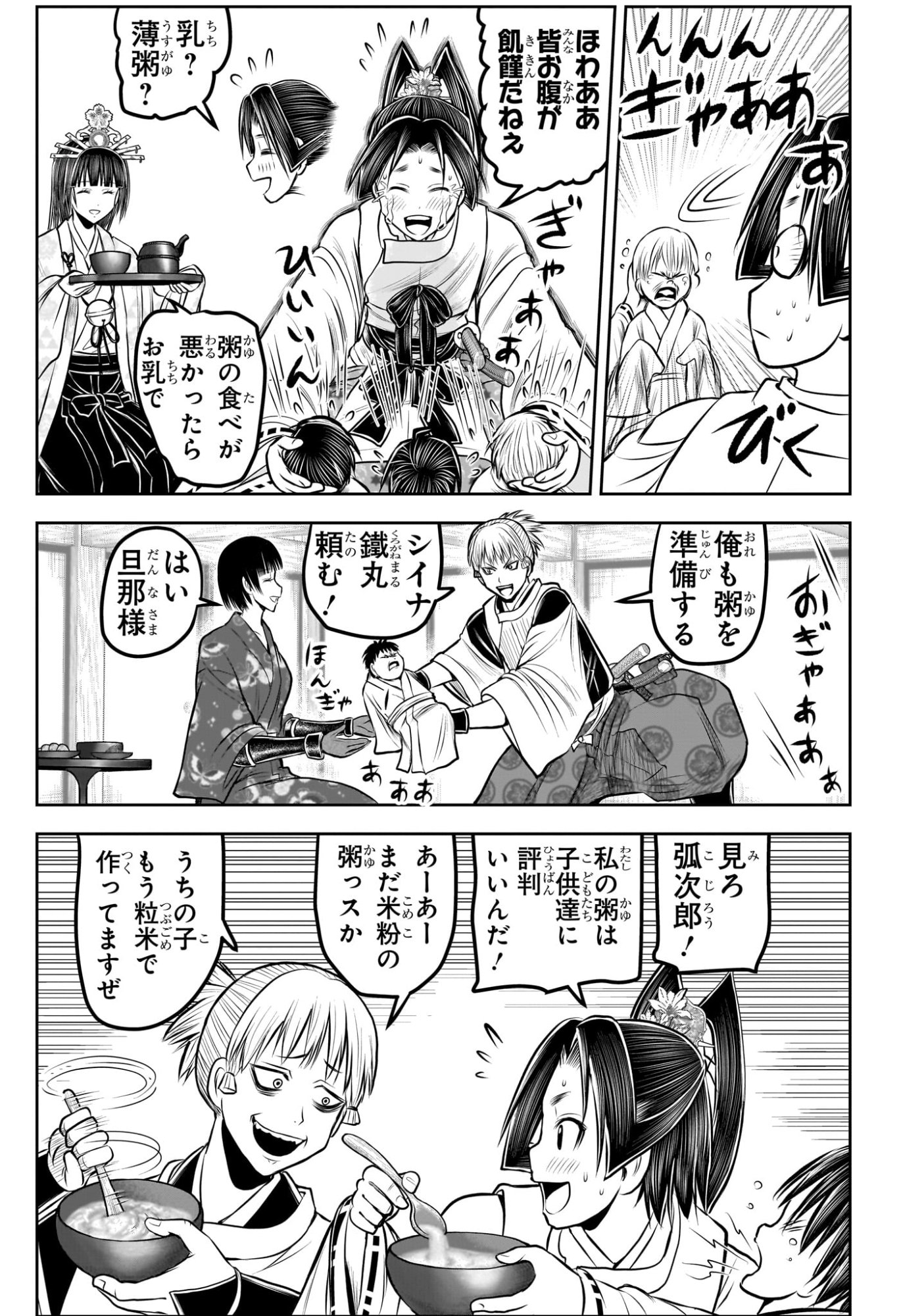 逃げ上手の若君 Chap 229 - Next Chap 230