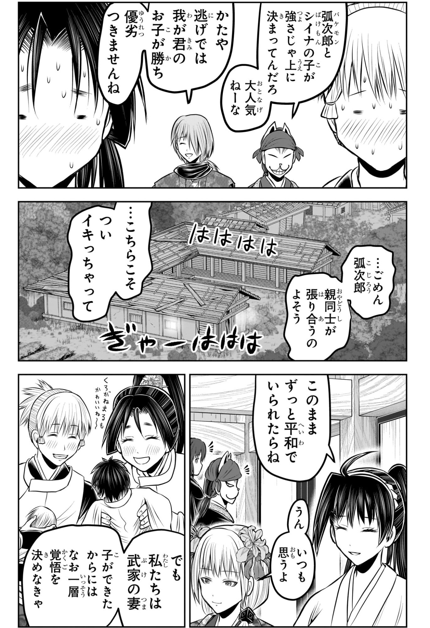 逃げ上手の若君 Chap 229 - Next Chap 230