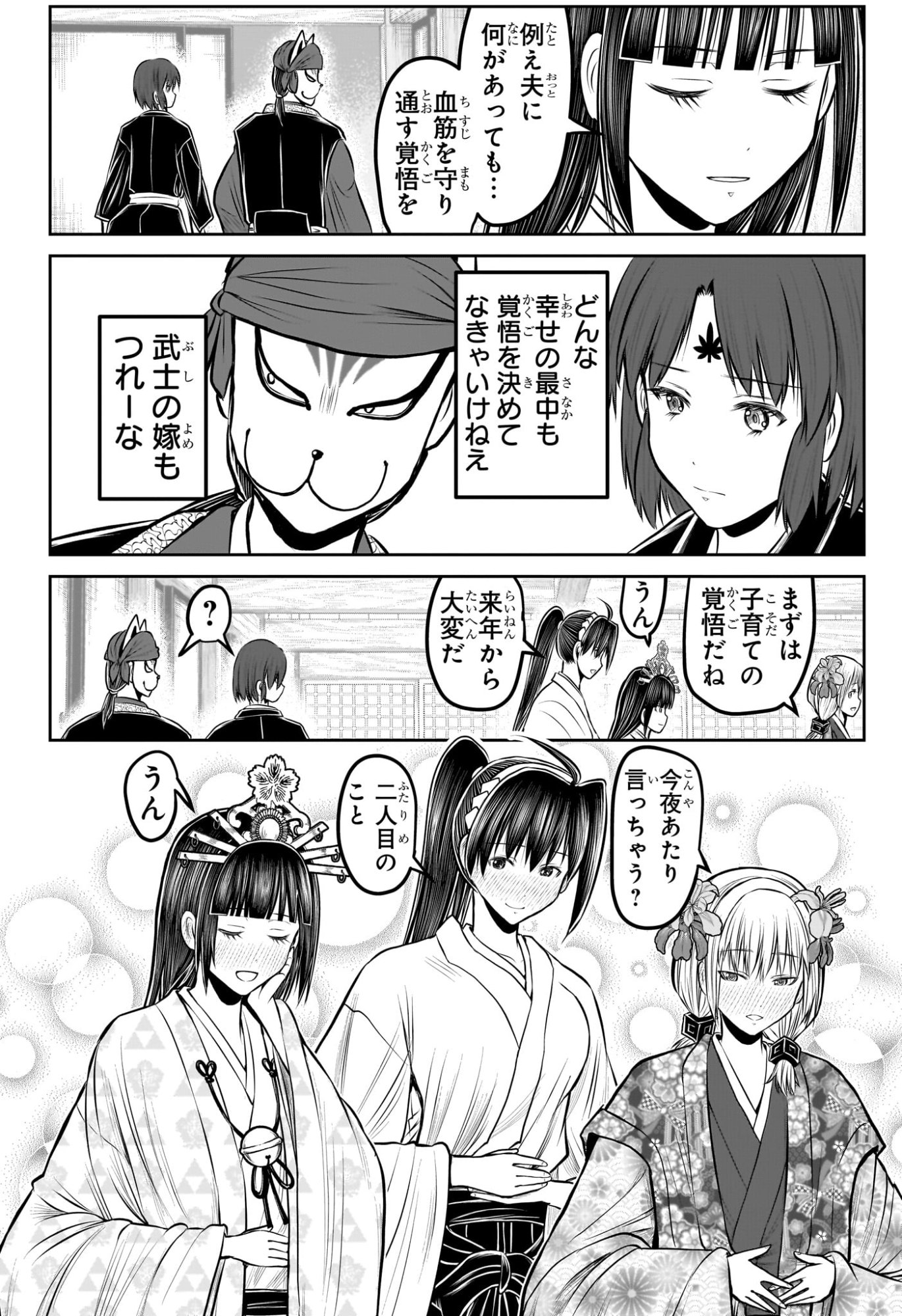 逃げ上手の若君 Chap 229 - Next Chap 230