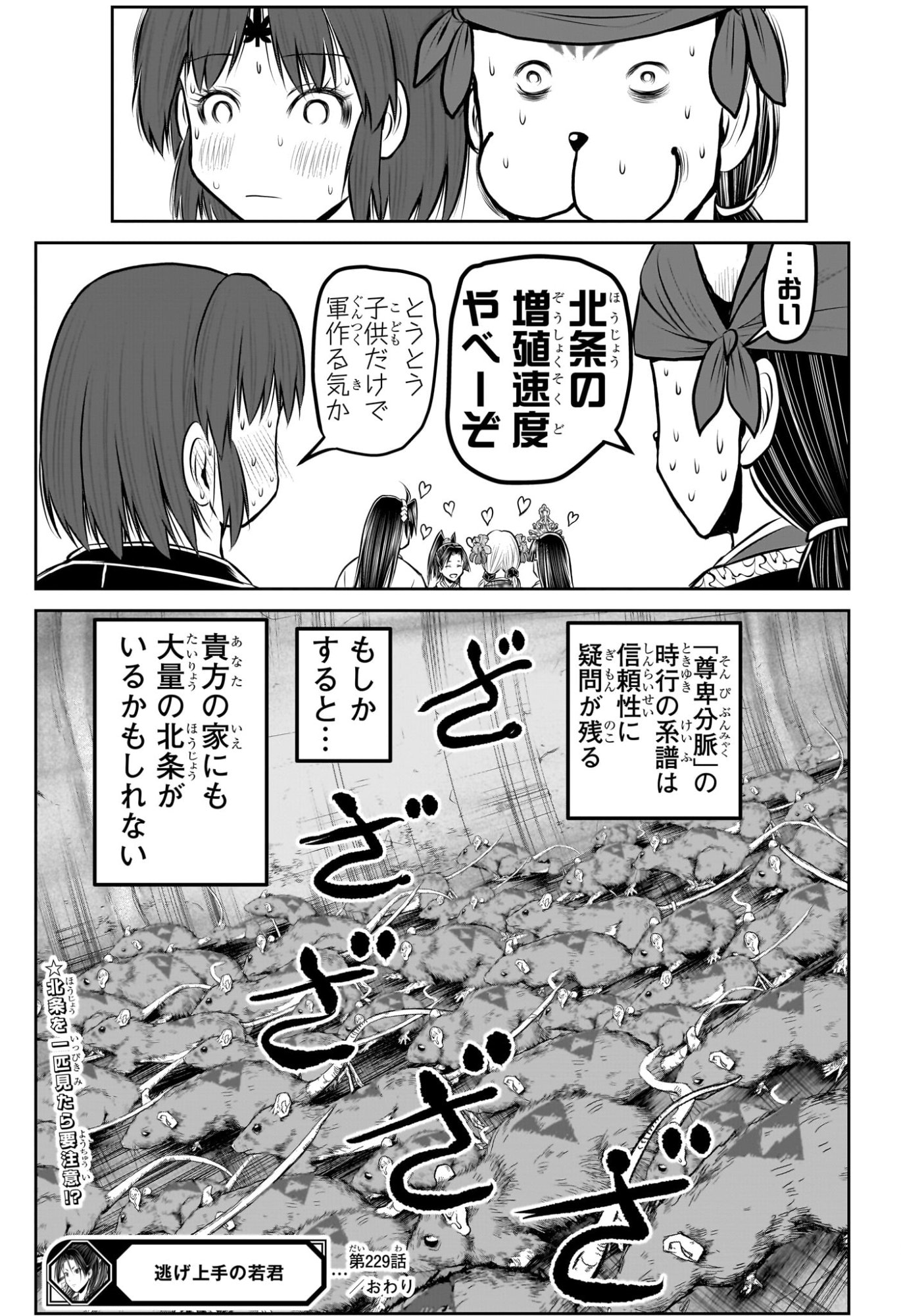 逃げ上手の若君 Chap 229 - Next Chap 230
