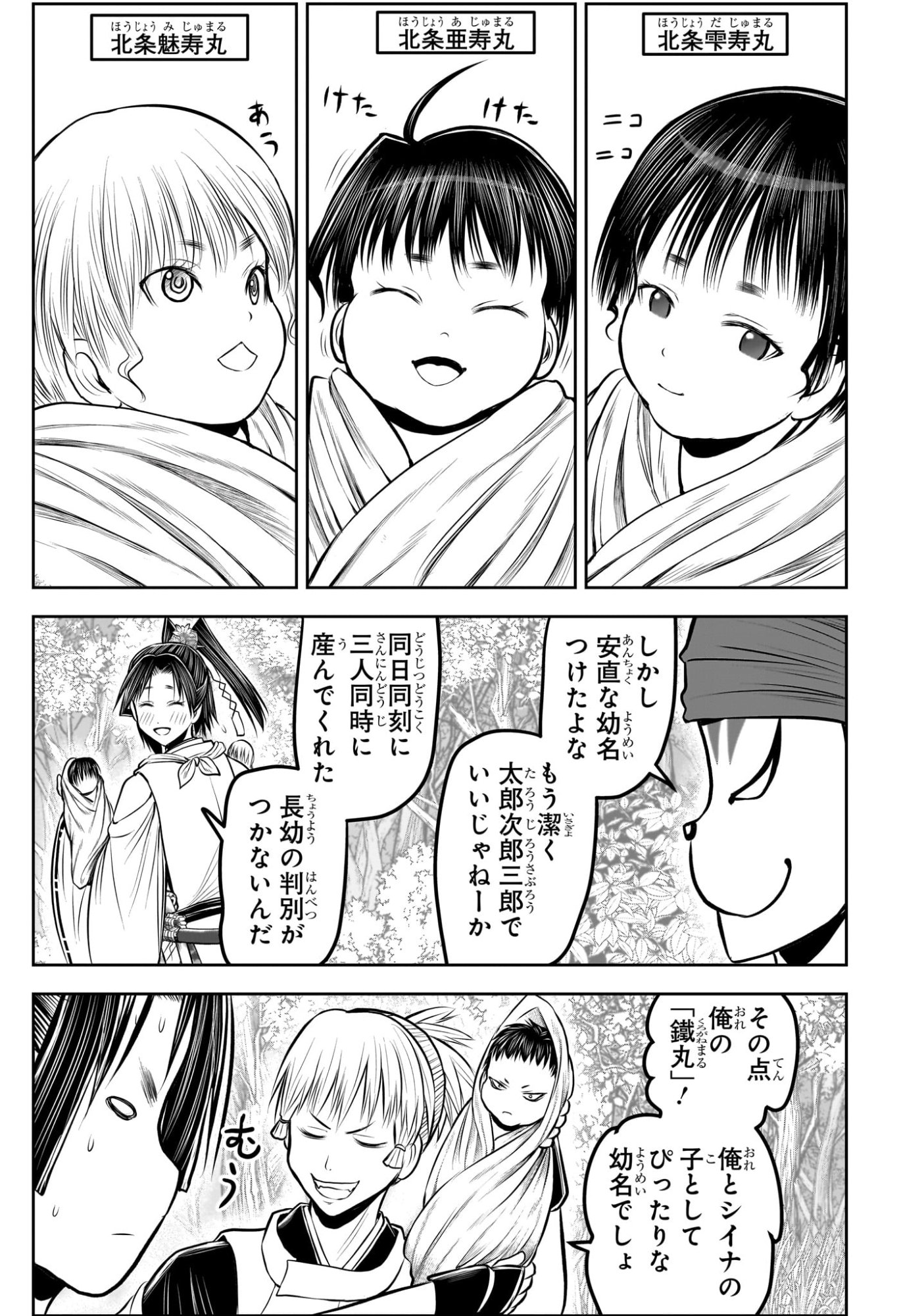 逃げ上手の若君 Chap 229 - Next Chap 230