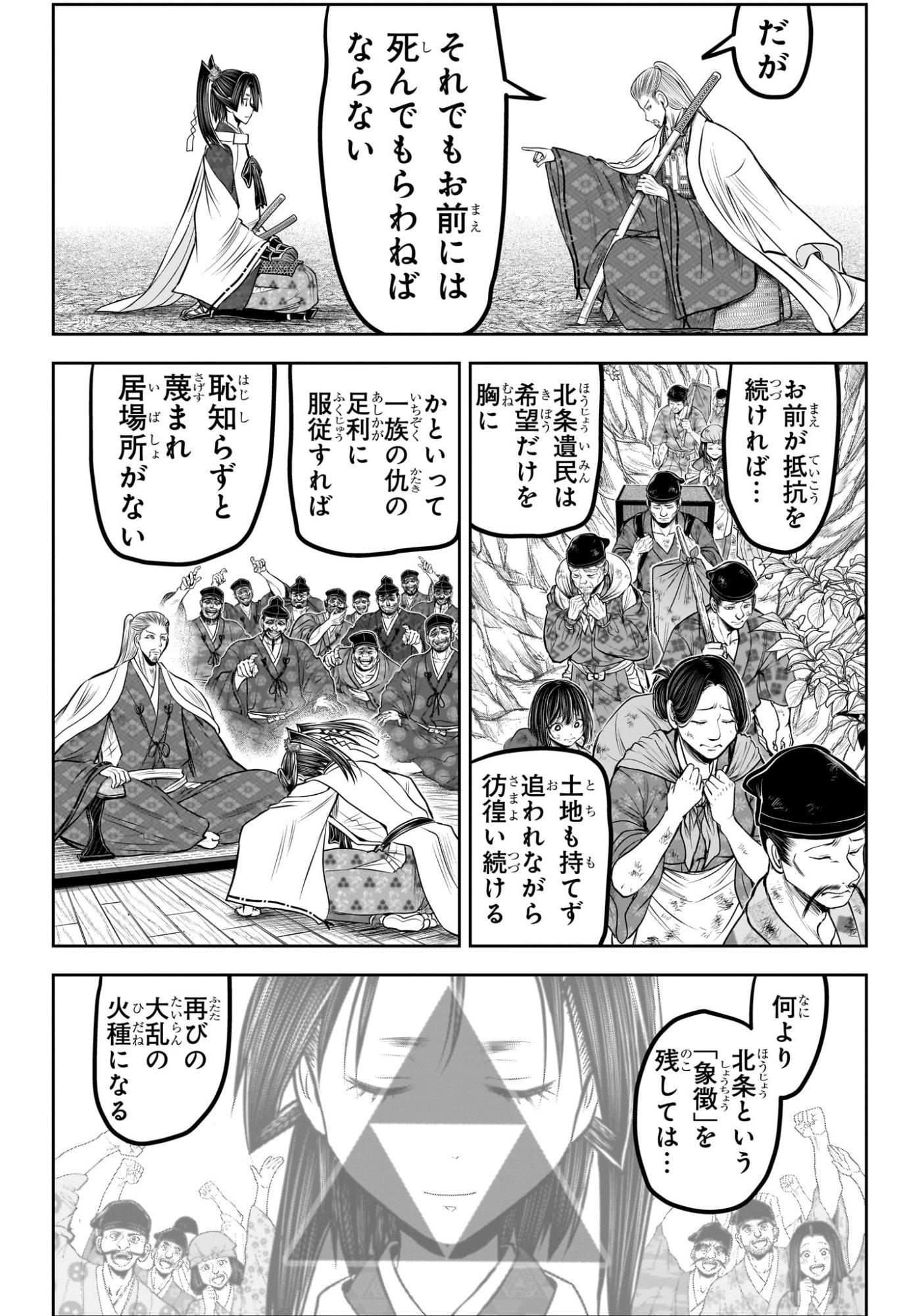 逃げ上手の若君 Chap 233 - Next Chap 234