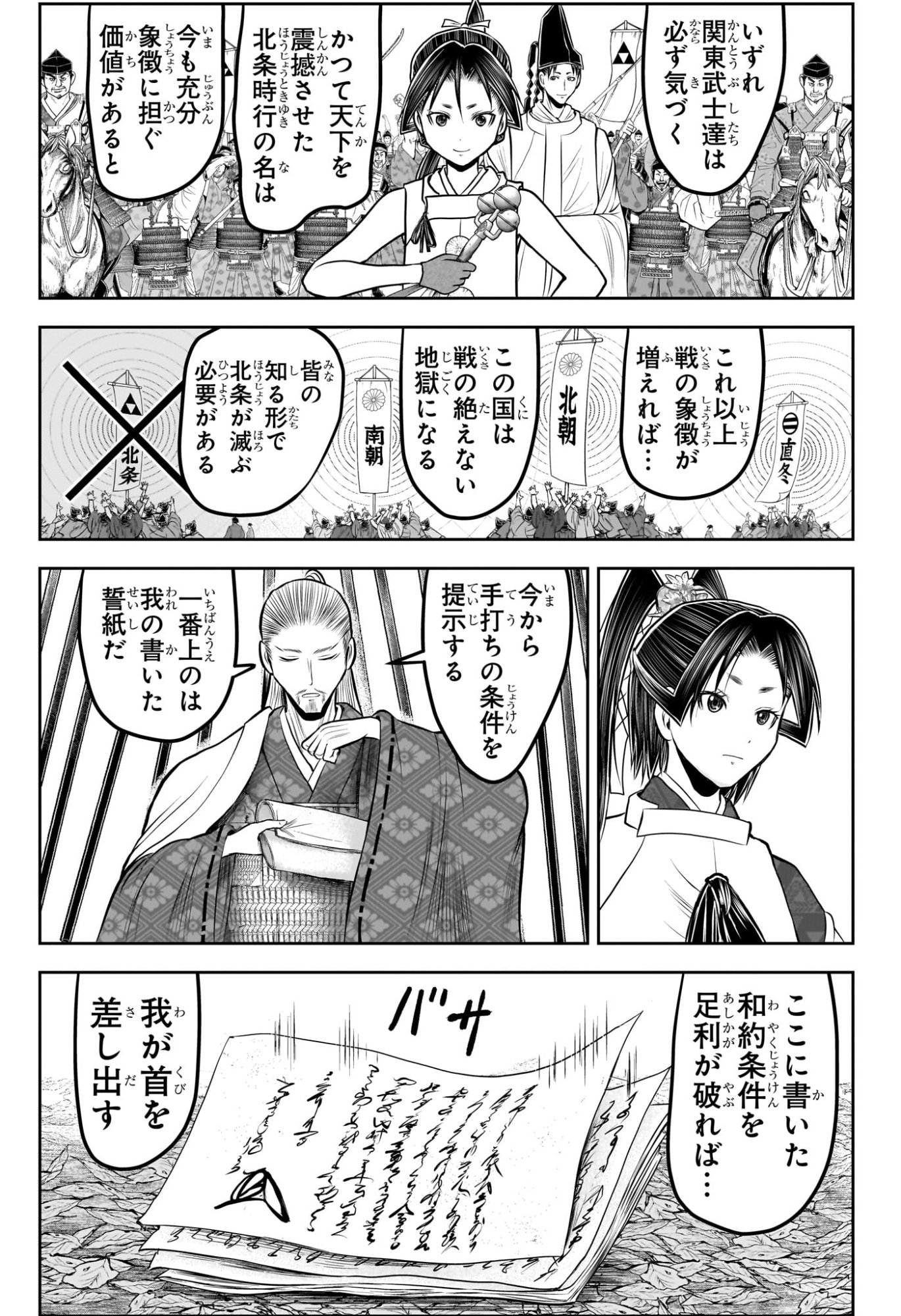 逃げ上手の若君 Chap 233 - Next Chap 234