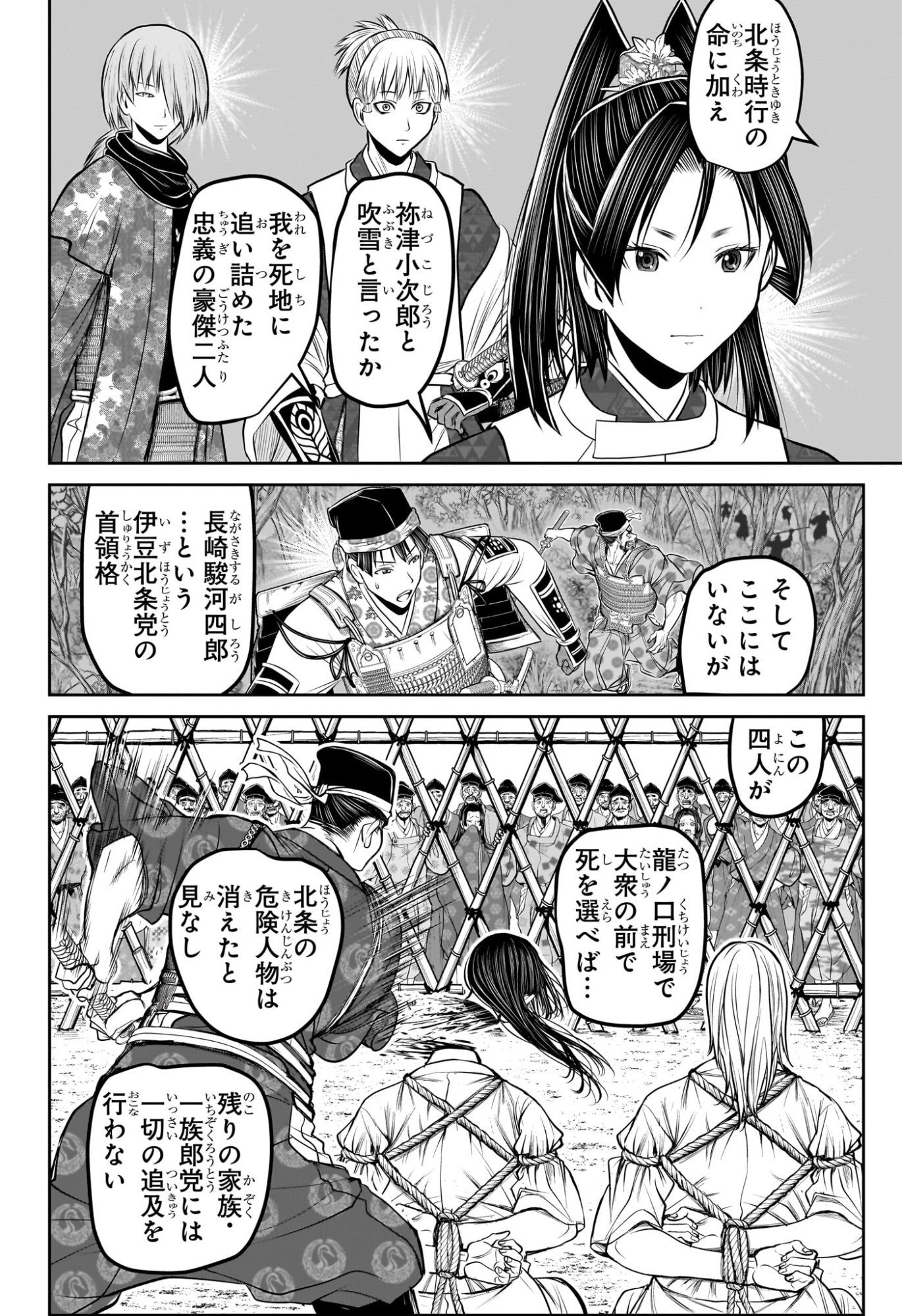 逃げ上手の若君 Chap 233 - Next Chap 234