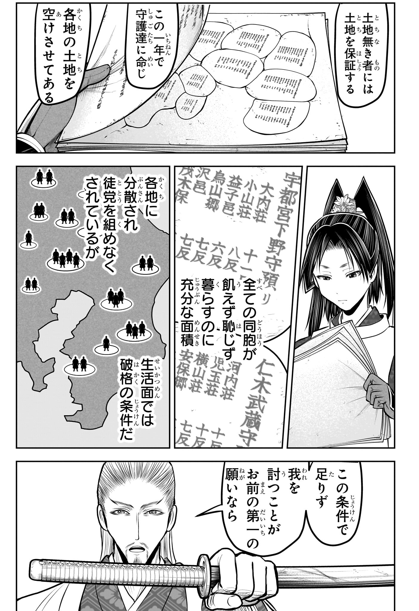 逃げ上手の若君 Chap 233 - Next Chap 234