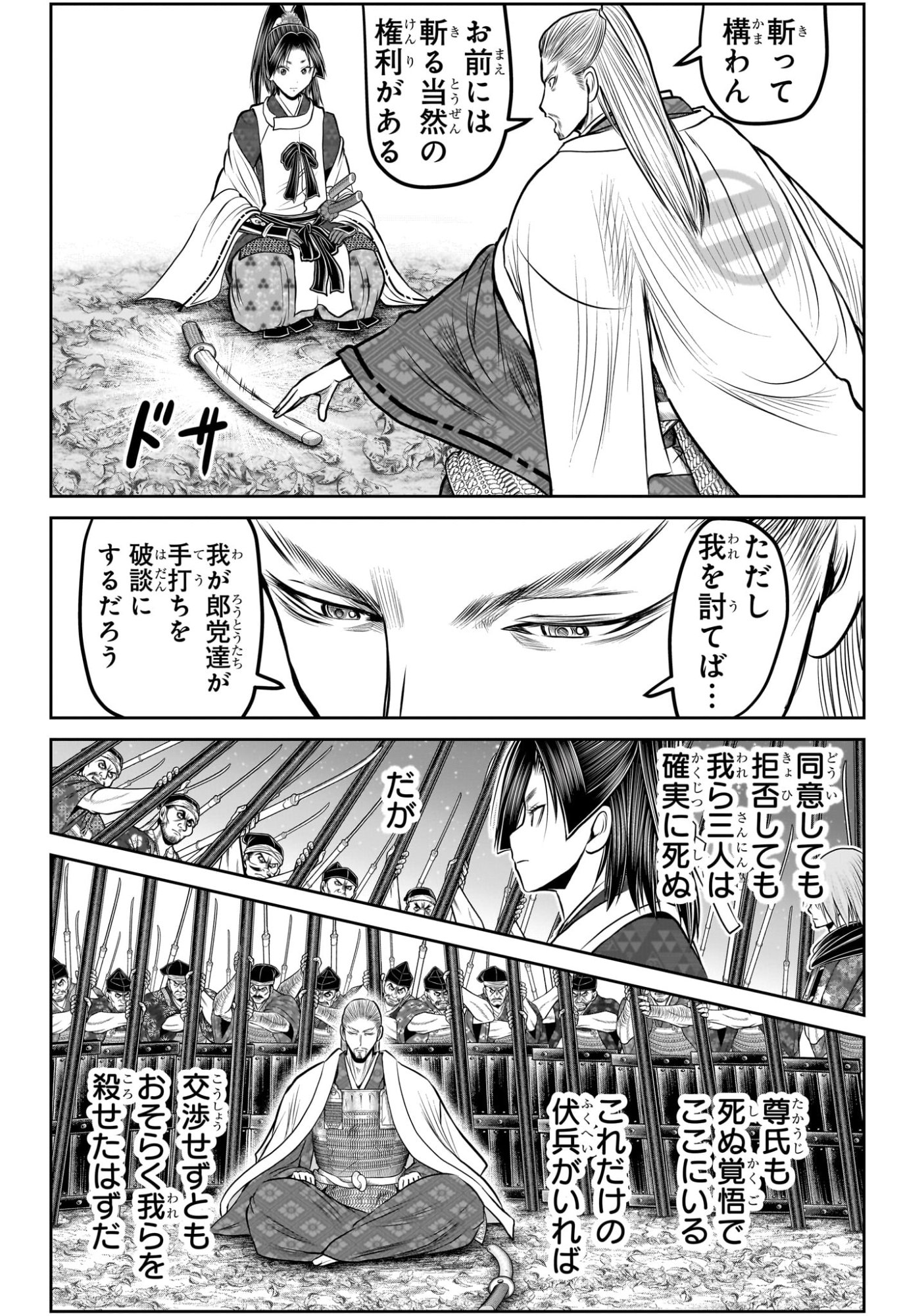 逃げ上手の若君 Chap 233 - Next Chap 234