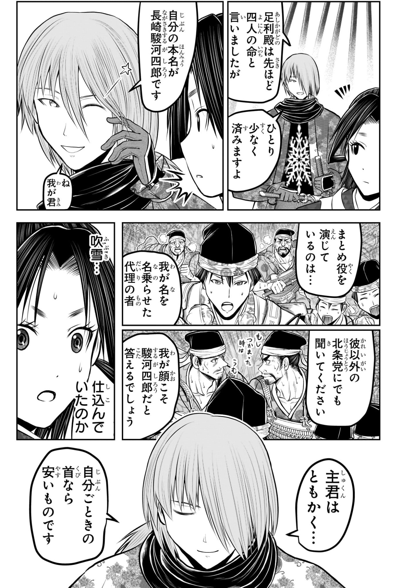 逃げ上手の若君 Chap 233 - Next Chap 234
