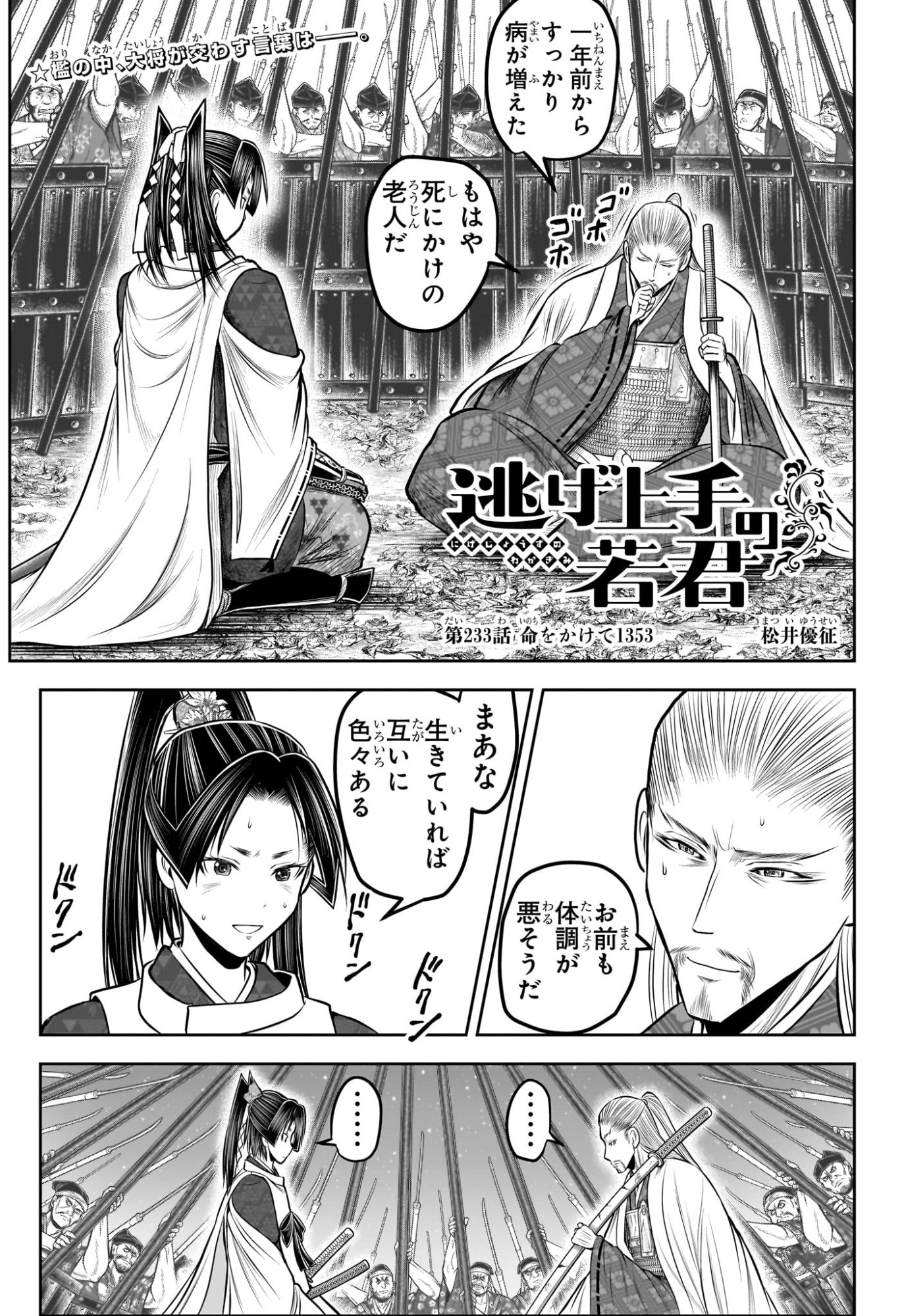 逃げ上手の若君 Chap 233 - Next Chap 234