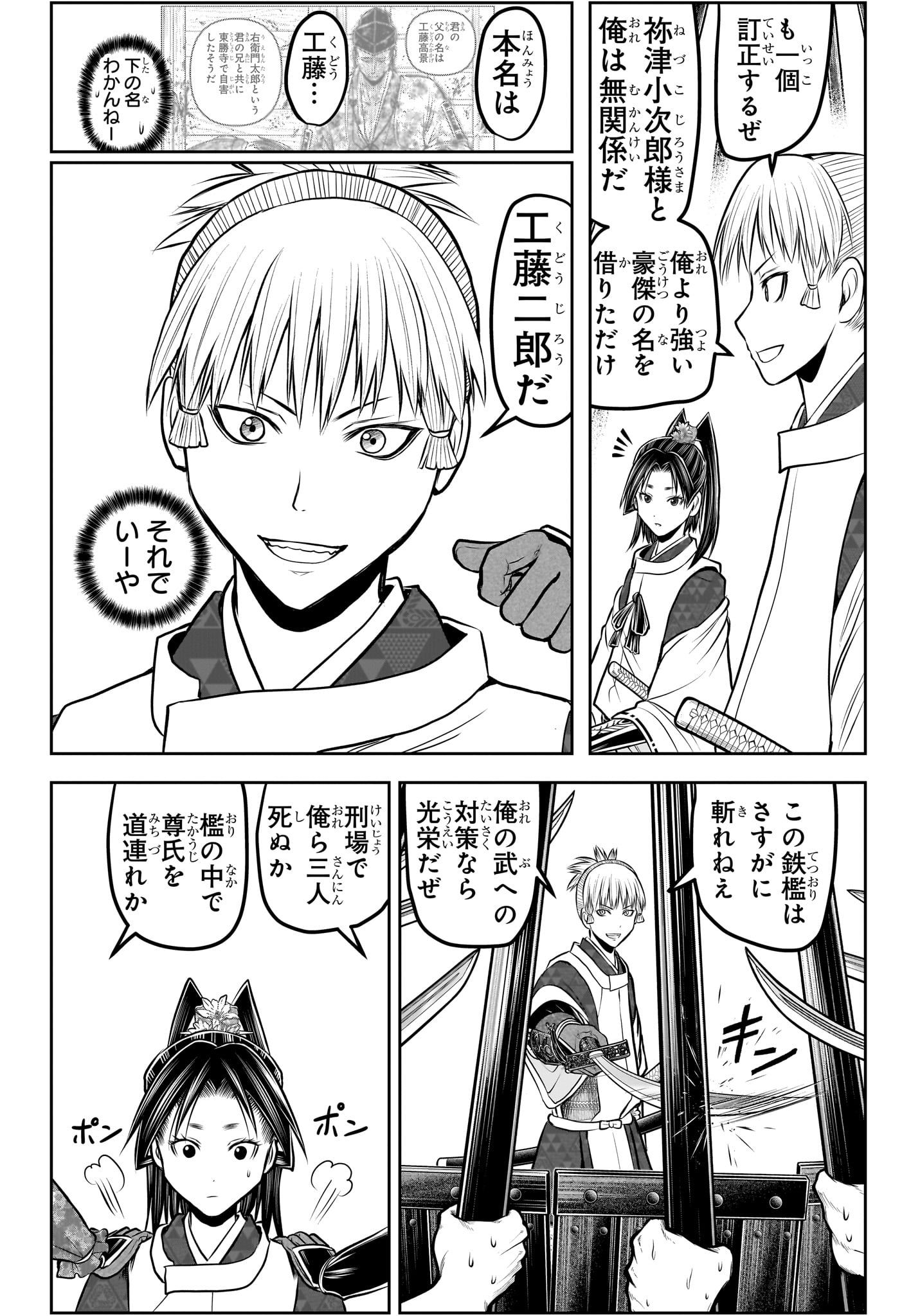 逃げ上手の若君 Chap 233 - Next Chap 234