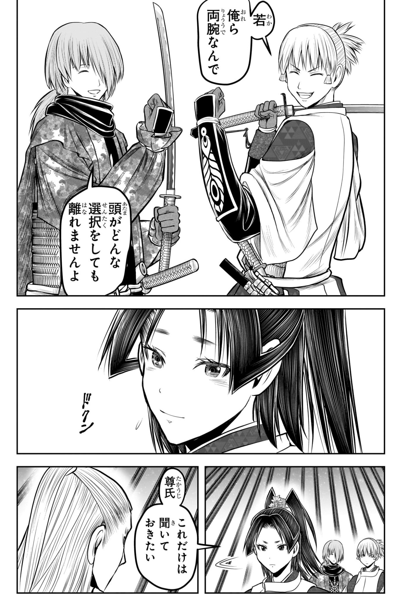 逃げ上手の若君 Chap 233 - Next Chap 234