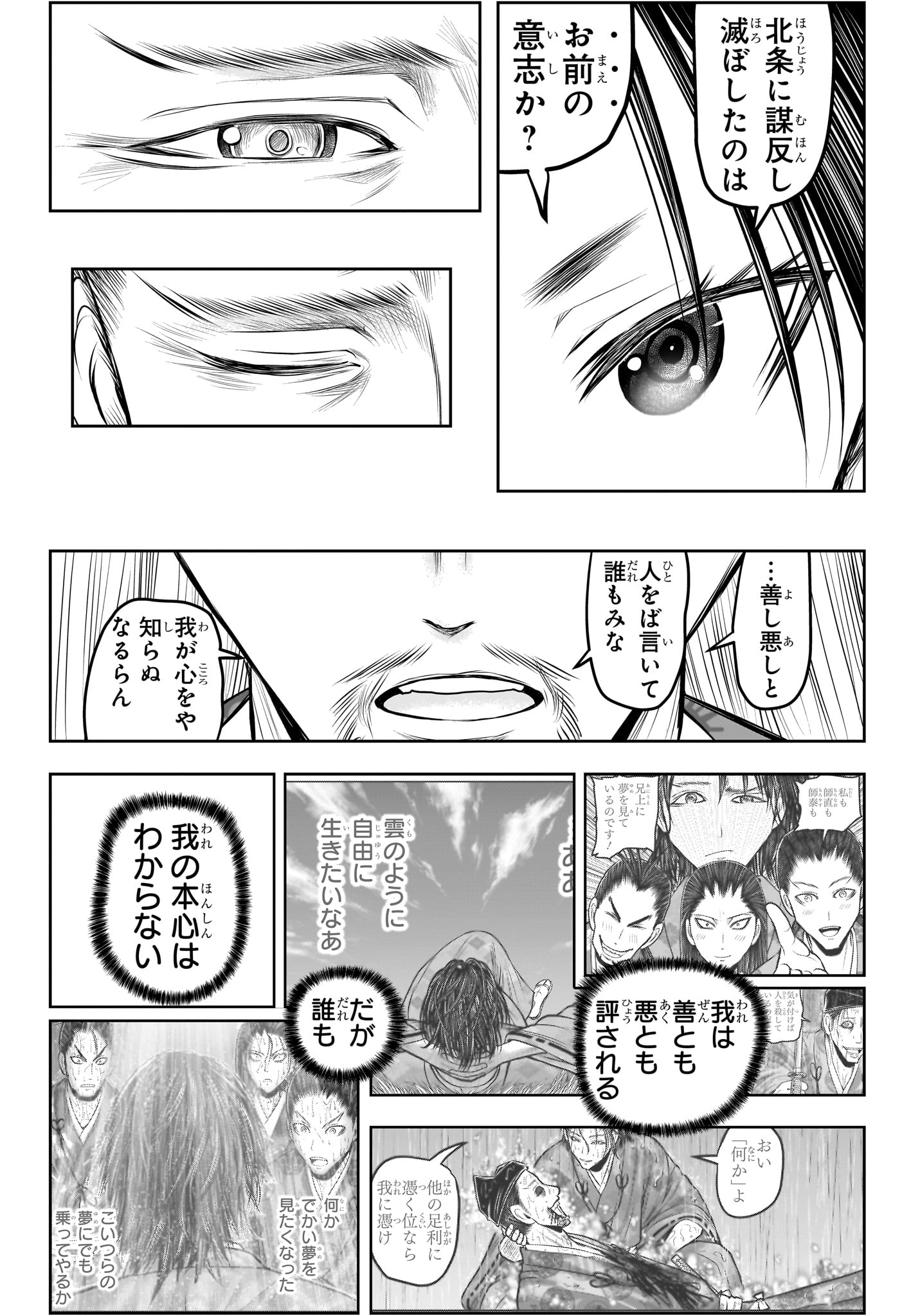 逃げ上手の若君 Chap 233 - Next Chap 234