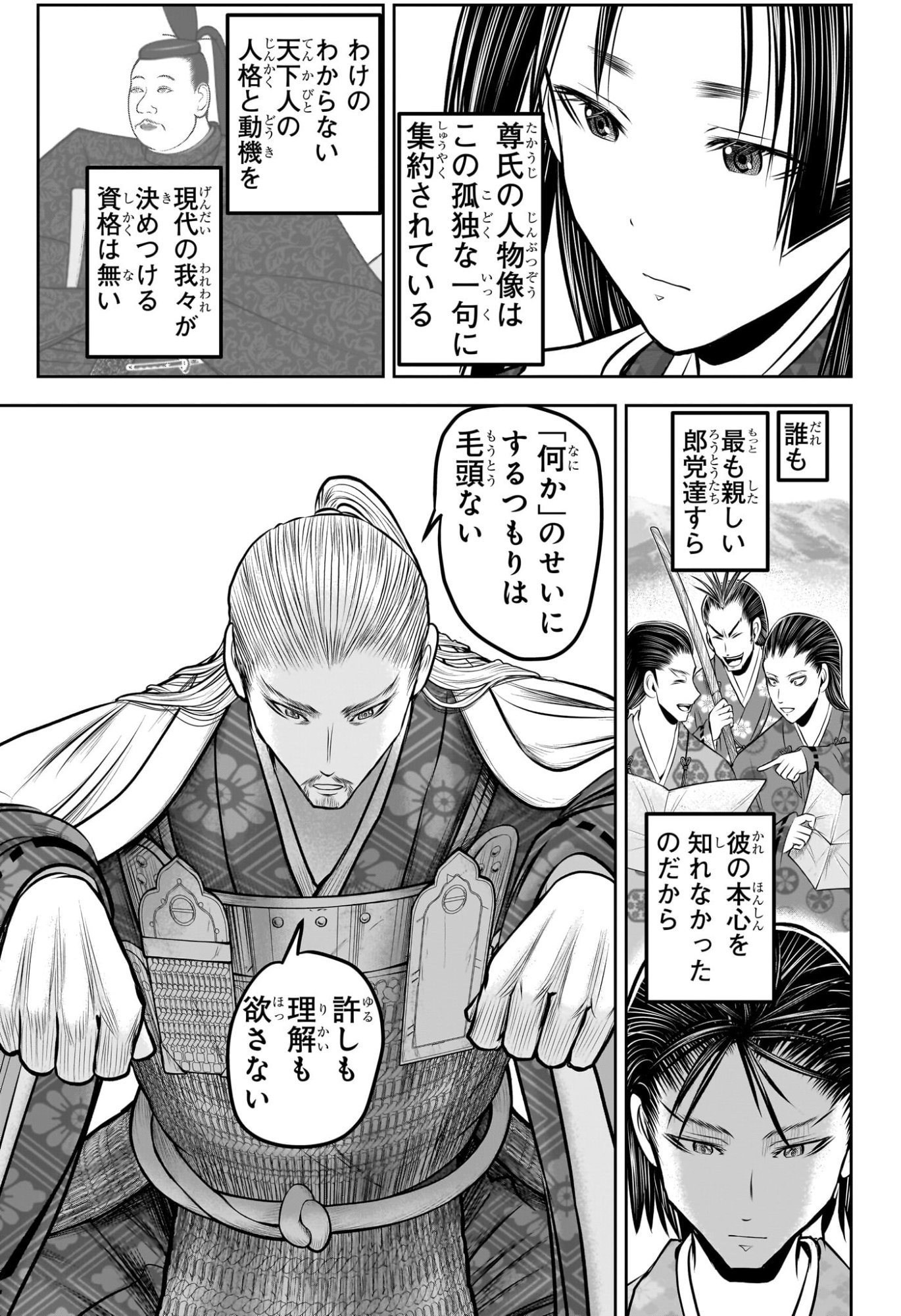 逃げ上手の若君 Chap 233 - Next Chap 234