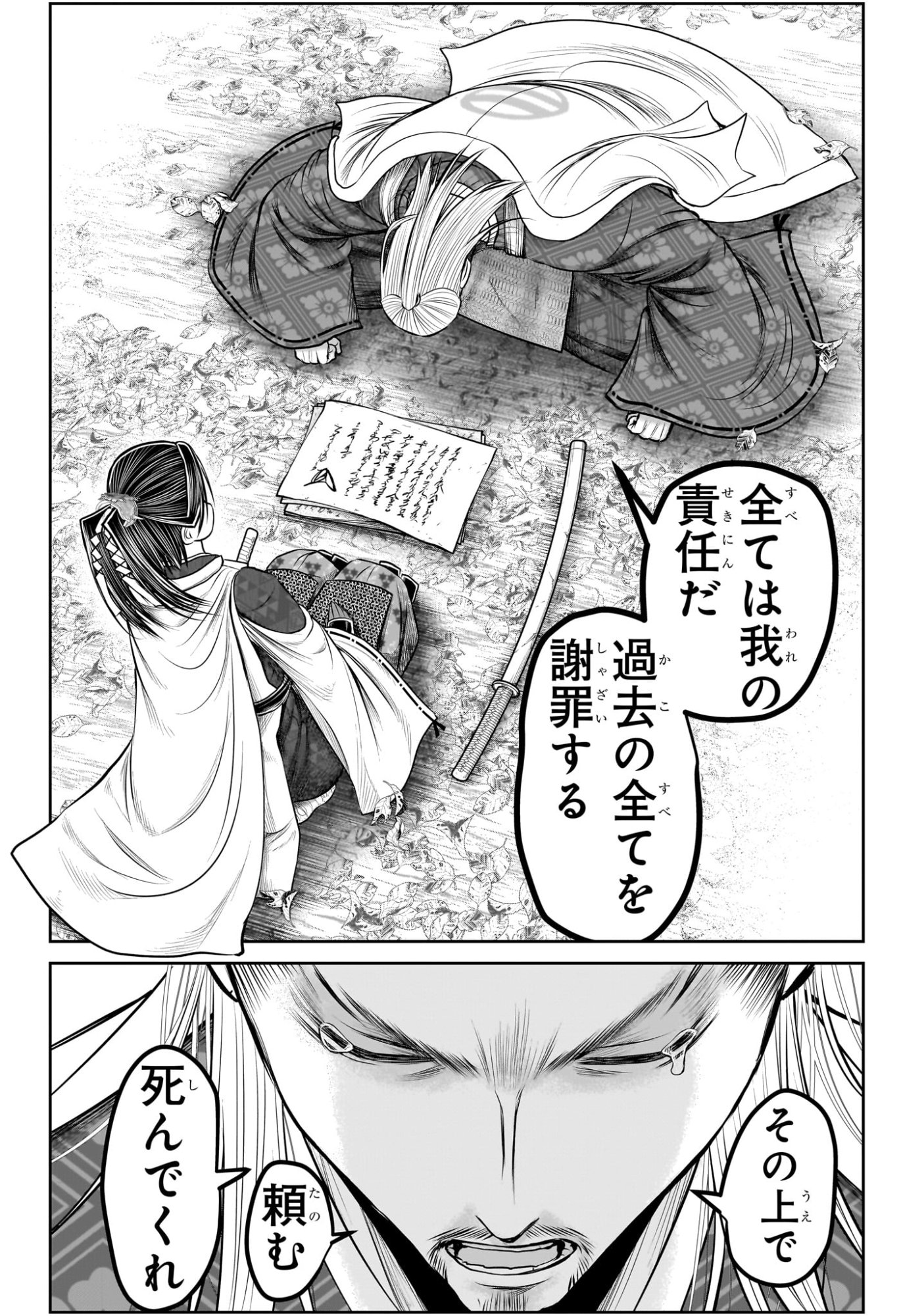 逃げ上手の若君 Chap 233 - Next Chap 234