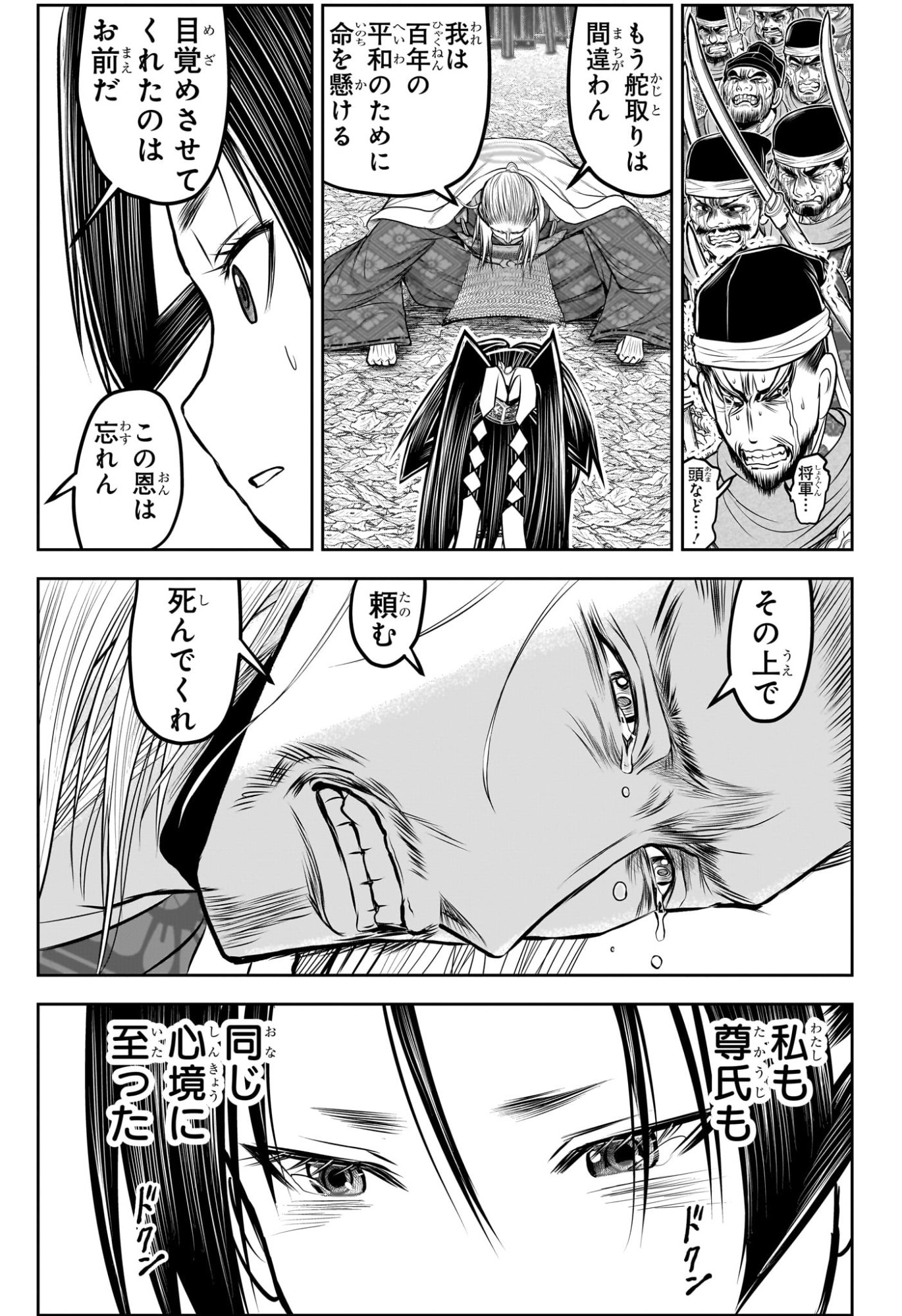 逃げ上手の若君 Chap 233 - Next Chap 234