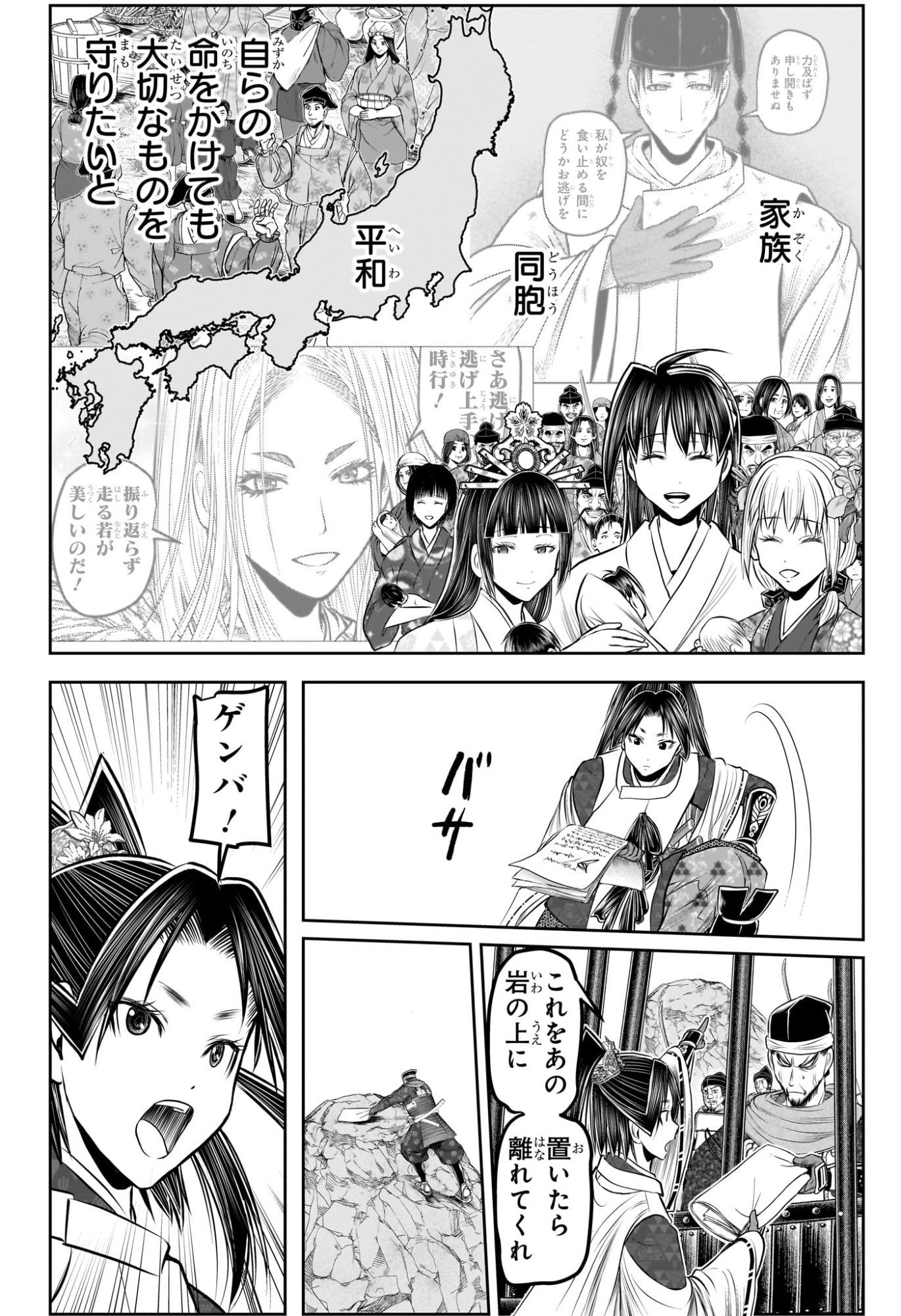逃げ上手の若君 Chap 233 - Next Chap 234