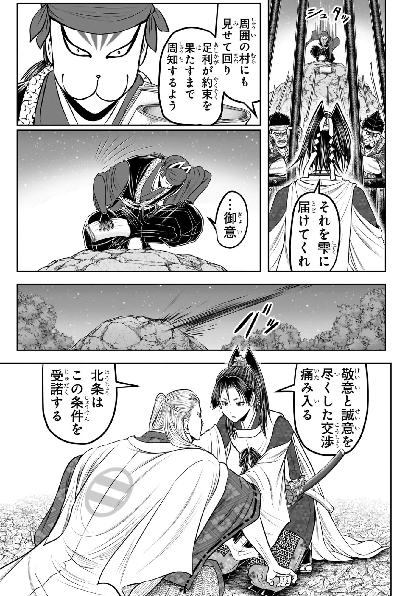 逃げ上手の若君 Chap 233 - Next Chap 234