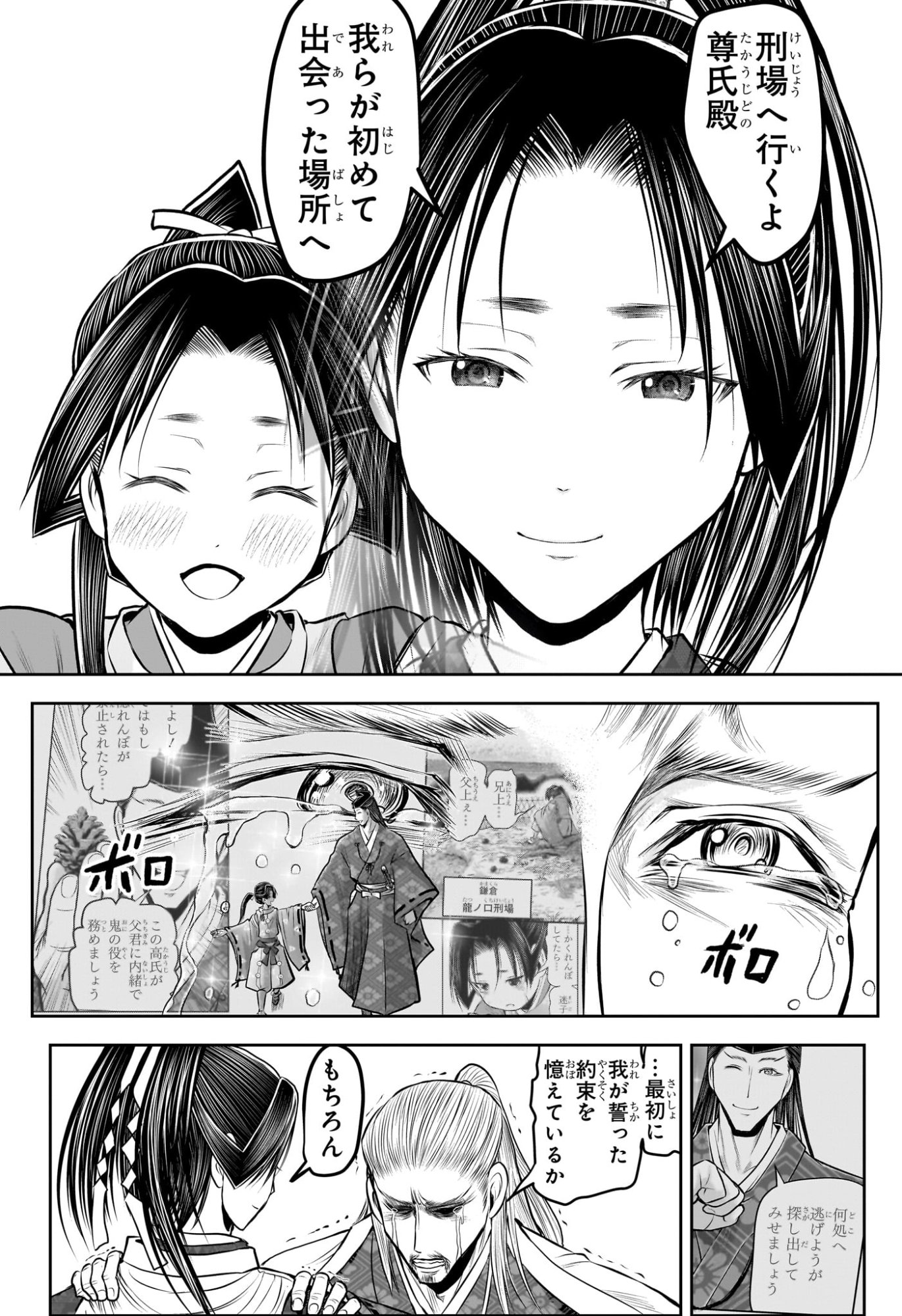 逃げ上手の若君 Chap 233 - Next Chap 234