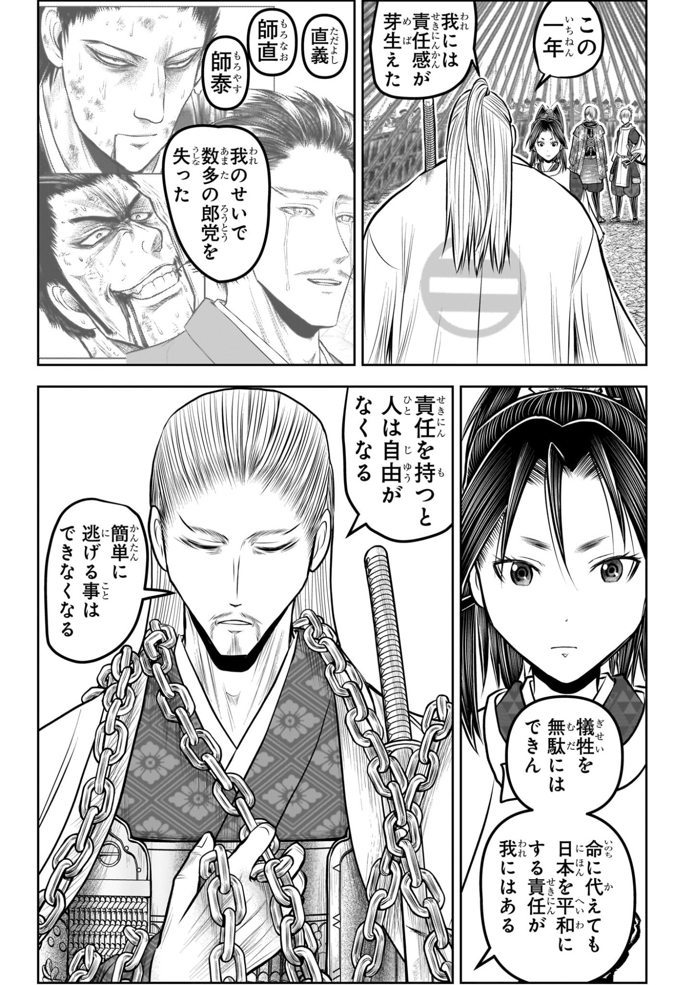 逃げ上手の若君 Chap 233 - Next Chap 234