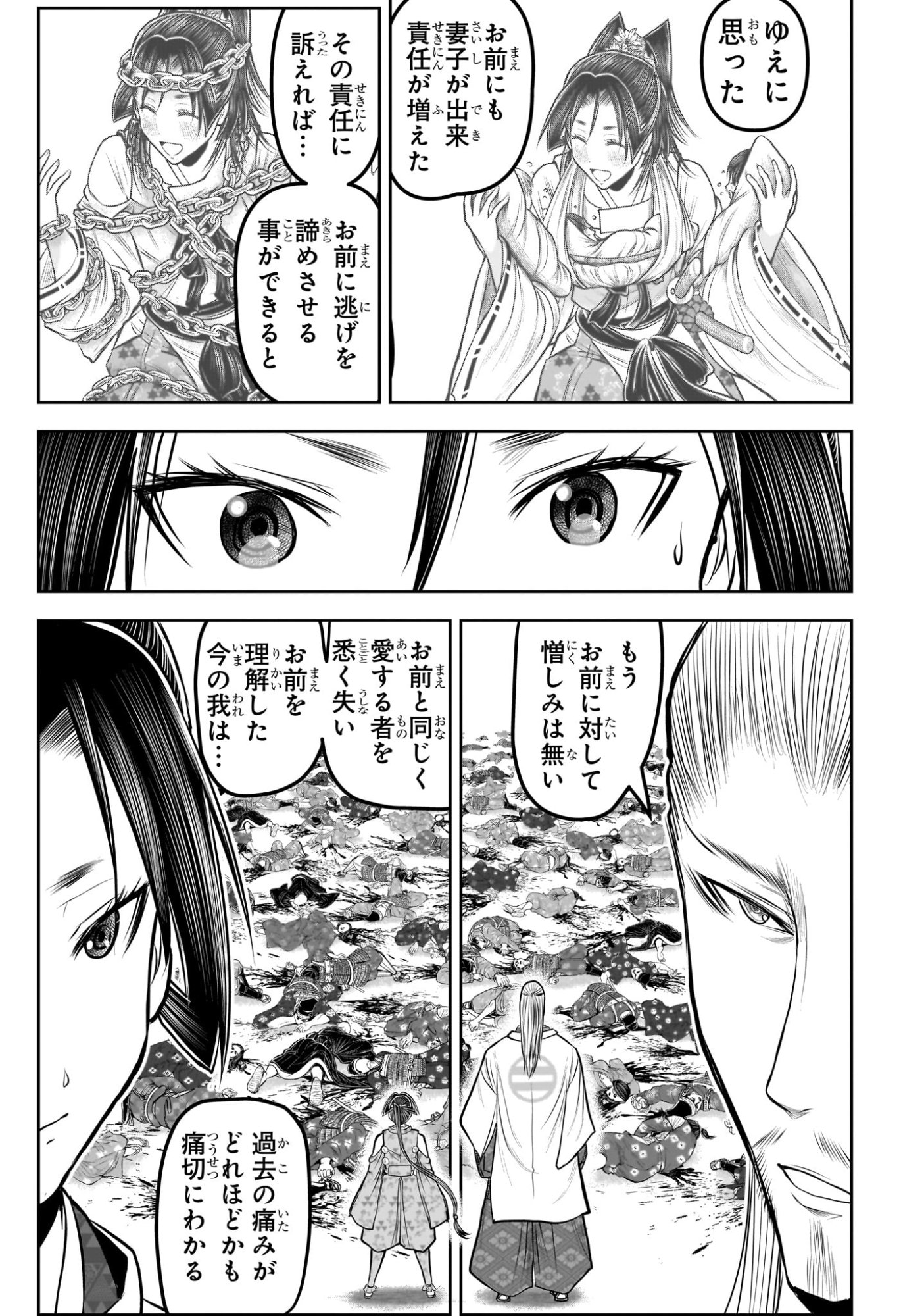 逃げ上手の若君 Chap 233 - Next Chap 234