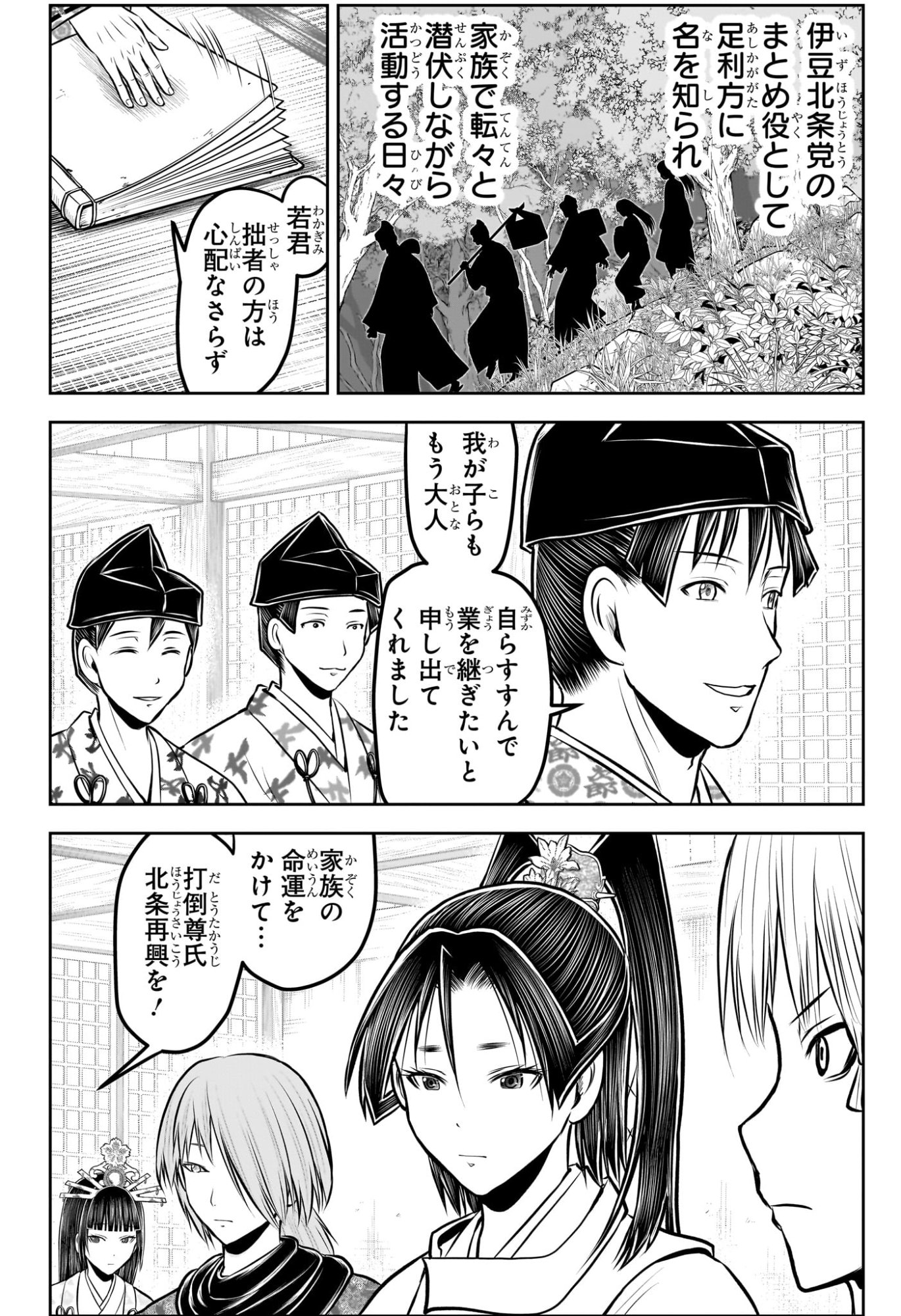 逃げ上手の若君 Chap 230 - Next Chap 231