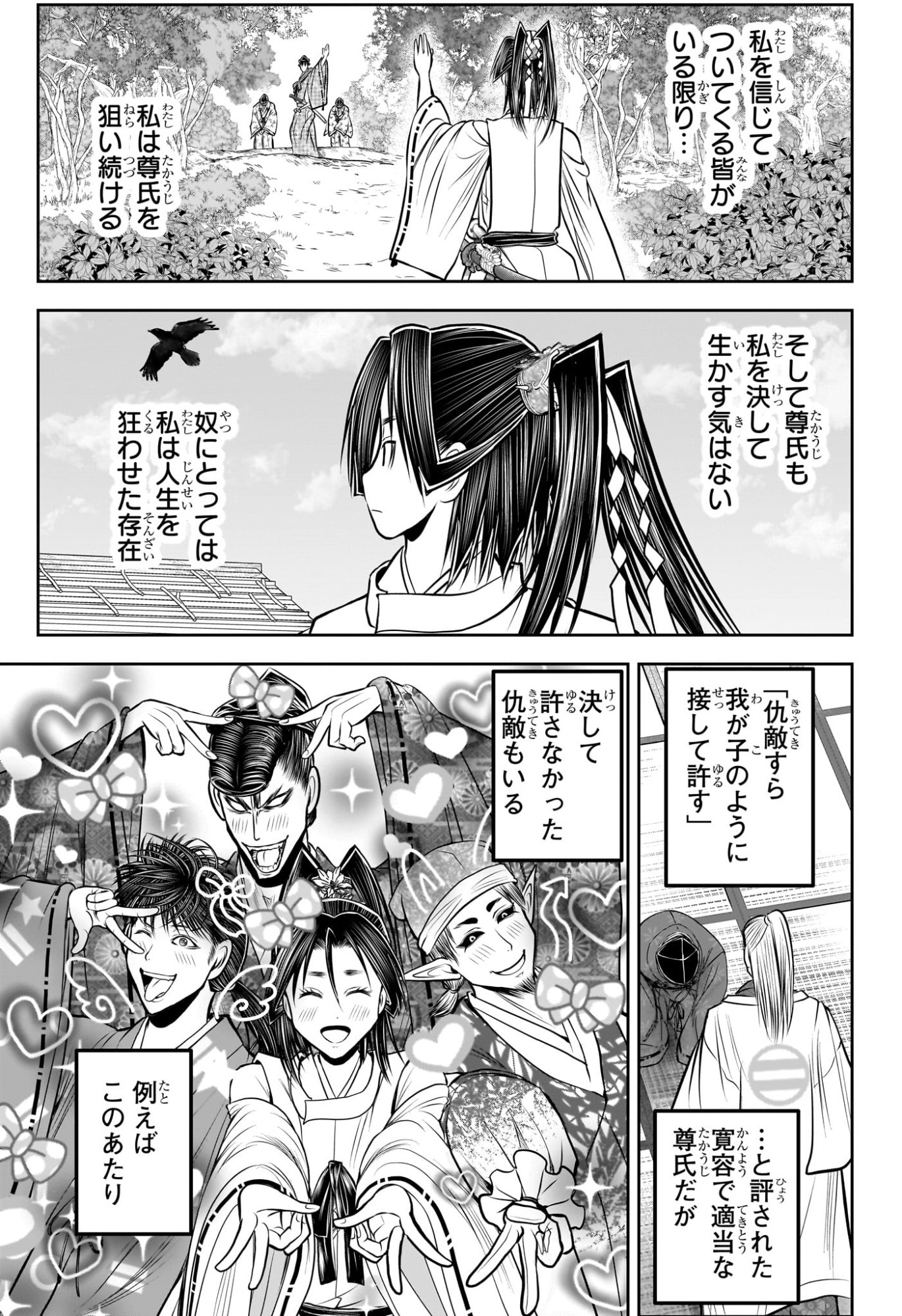 逃げ上手の若君 Chap 230 - Next Chap 231
