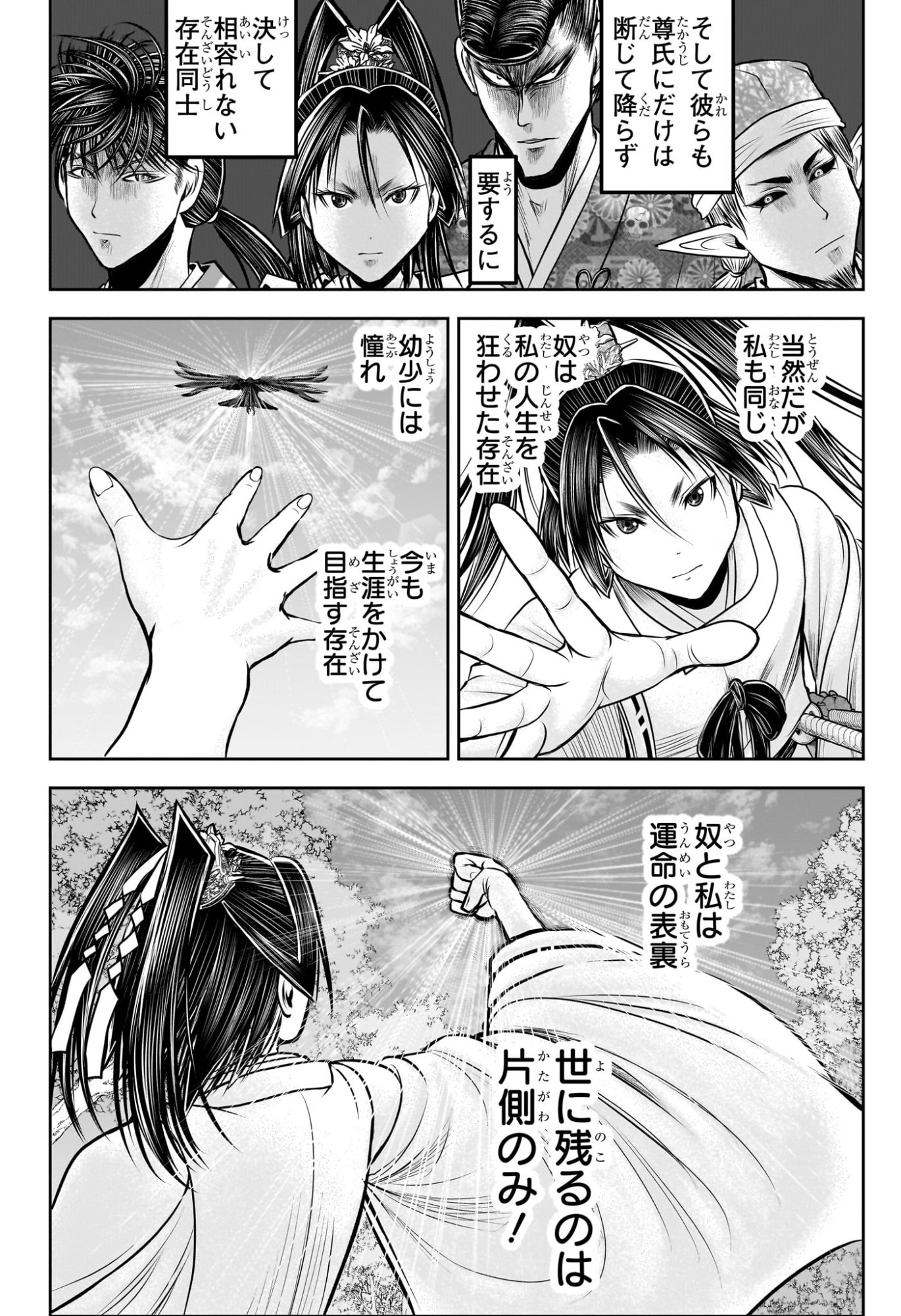 逃げ上手の若君 Chap 230 - Next Chap 231